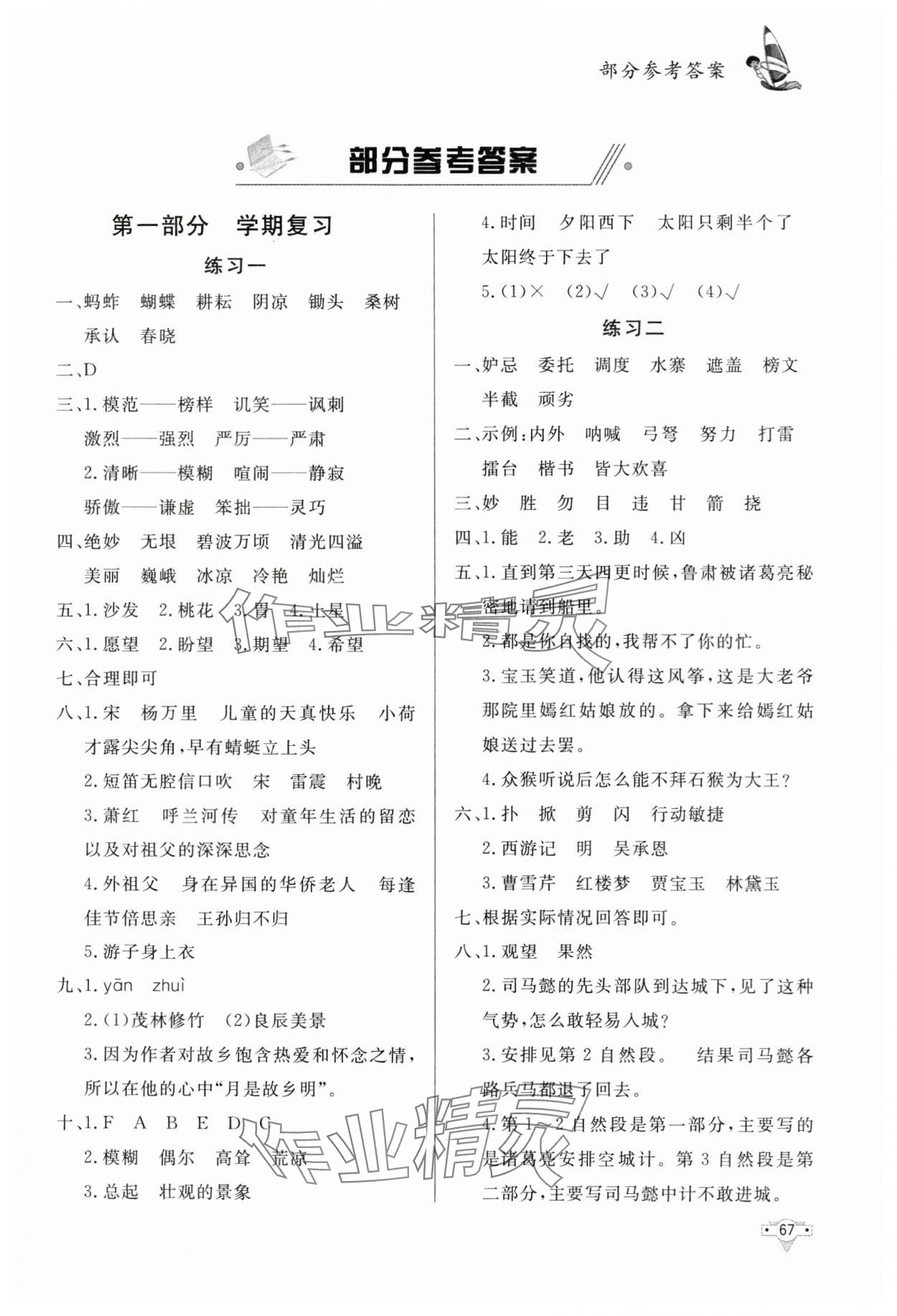 2025年暑假作業知識出版社五年級語文 第1頁