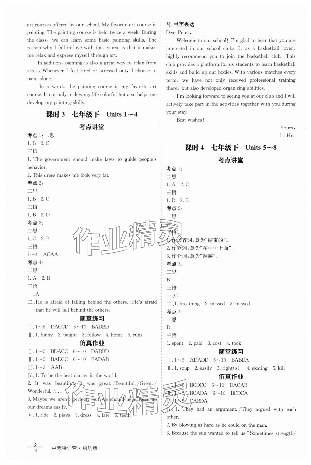 2025年中考特訓(xùn)營英語安徽專版 第2頁