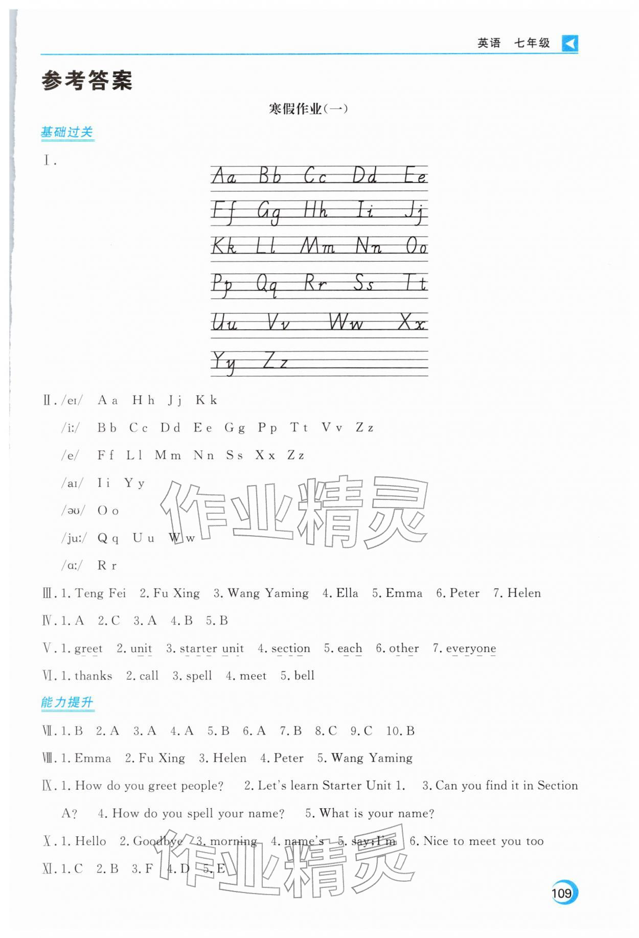 2026年导学练寒假作业云南教育出版社七年级英语&nbsp;第1页