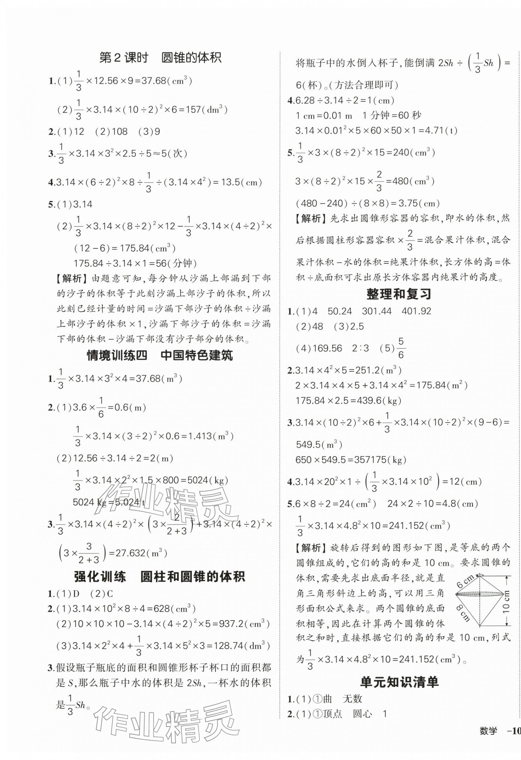 2026年状元成才路创优作业100分六年级数学下册人教版浙江专版&nbsp;参考答案第5页