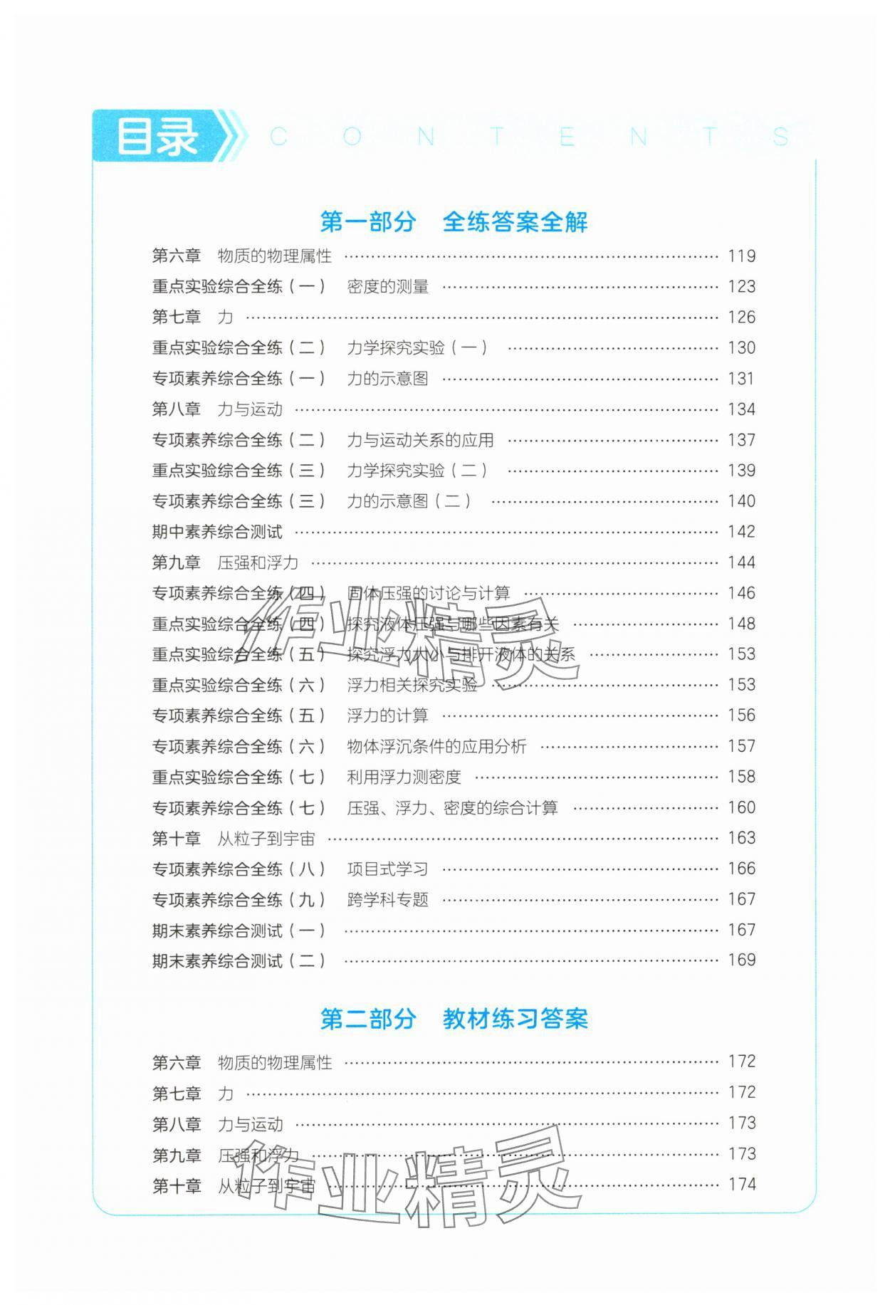 2025年5年中考3年模擬八年級物理下冊蘇科版 第2頁