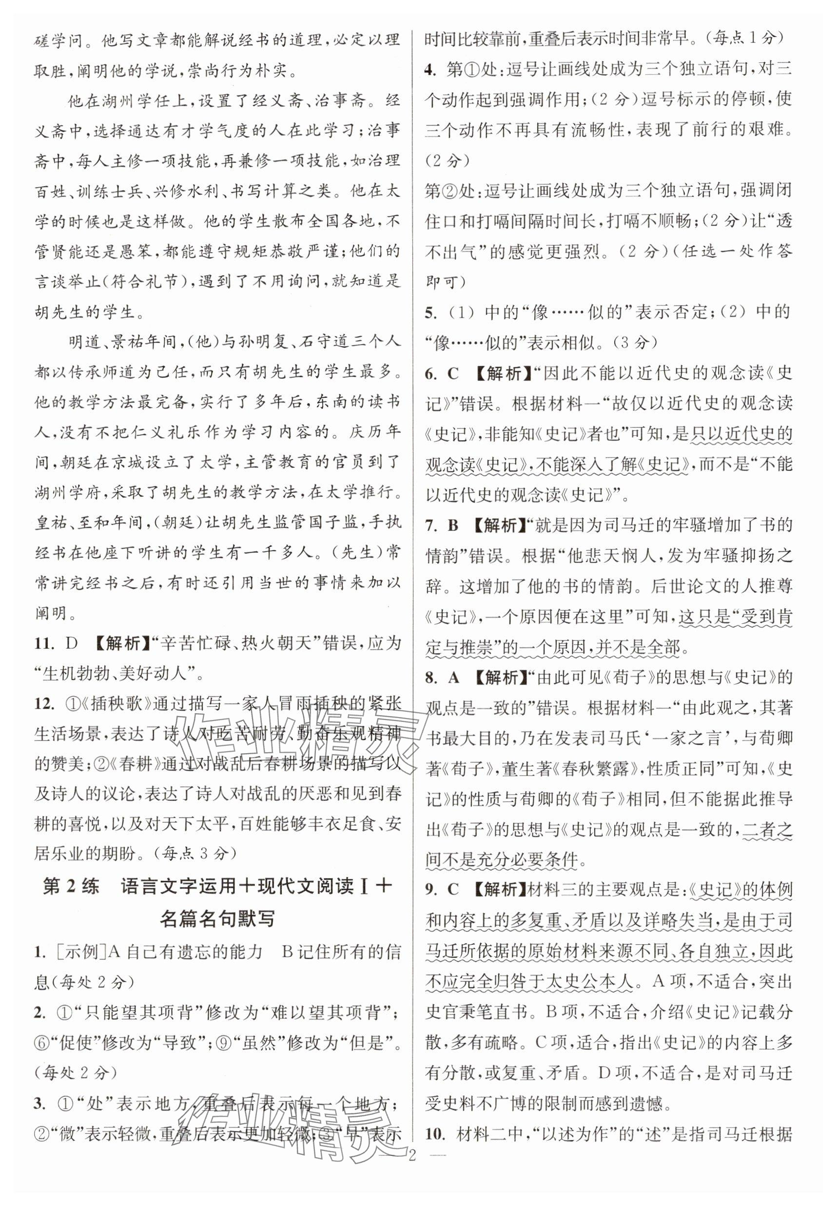 2025年寒假好帮手高一语文人教版江苏专版 参考答案第2页