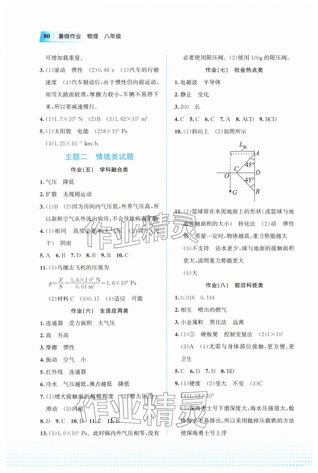 2025年暑假作业教育科学出版社八年级物理 第2页