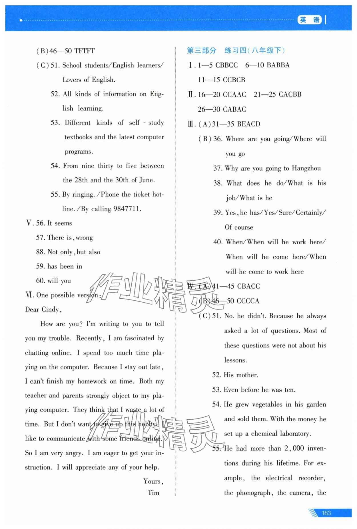 2025年資源與評價中考全程總復習英語 第9頁