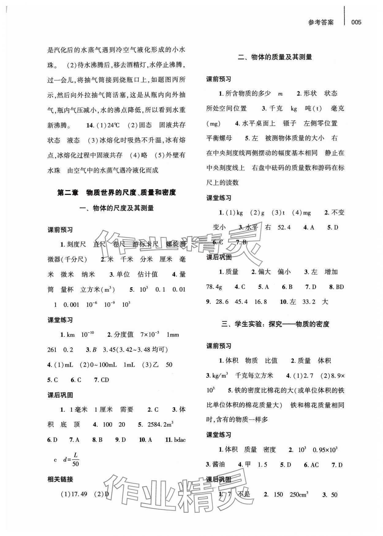 2023年基础训练大象出版社八年级物理上册北师大版 第5页