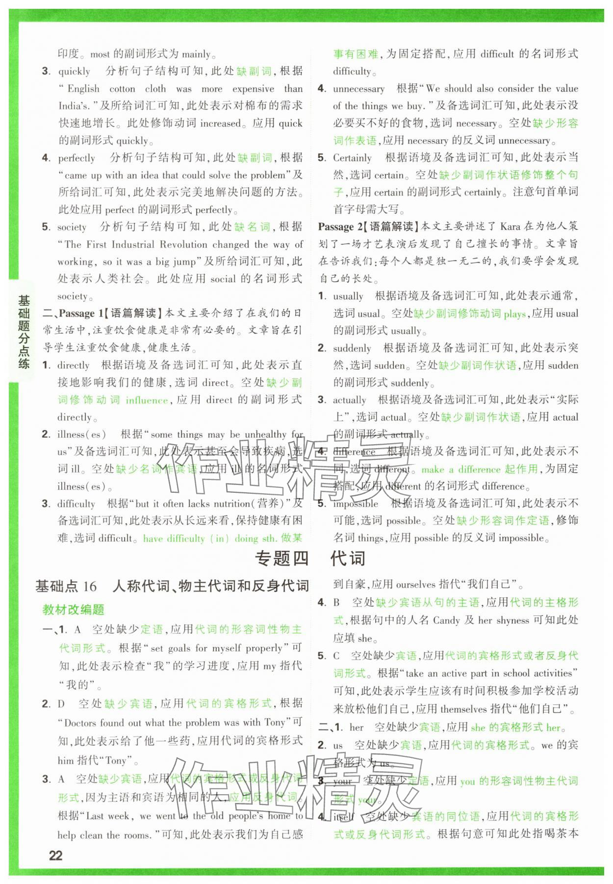 2025年萬唯中考基礎(chǔ)題英語 第22頁