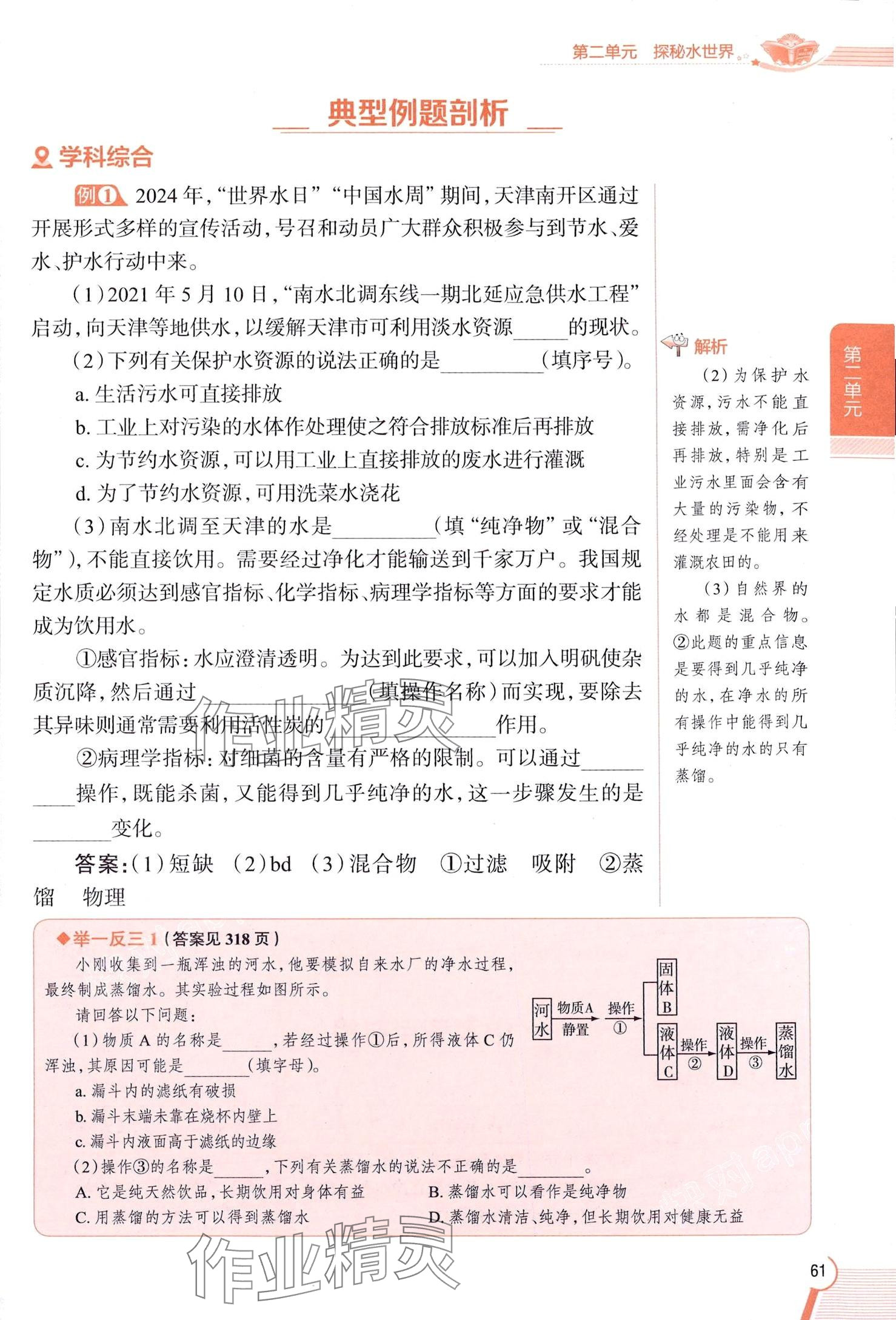 2025年教材課本八年級化學(xué)全一冊魯教版五四制 第61頁