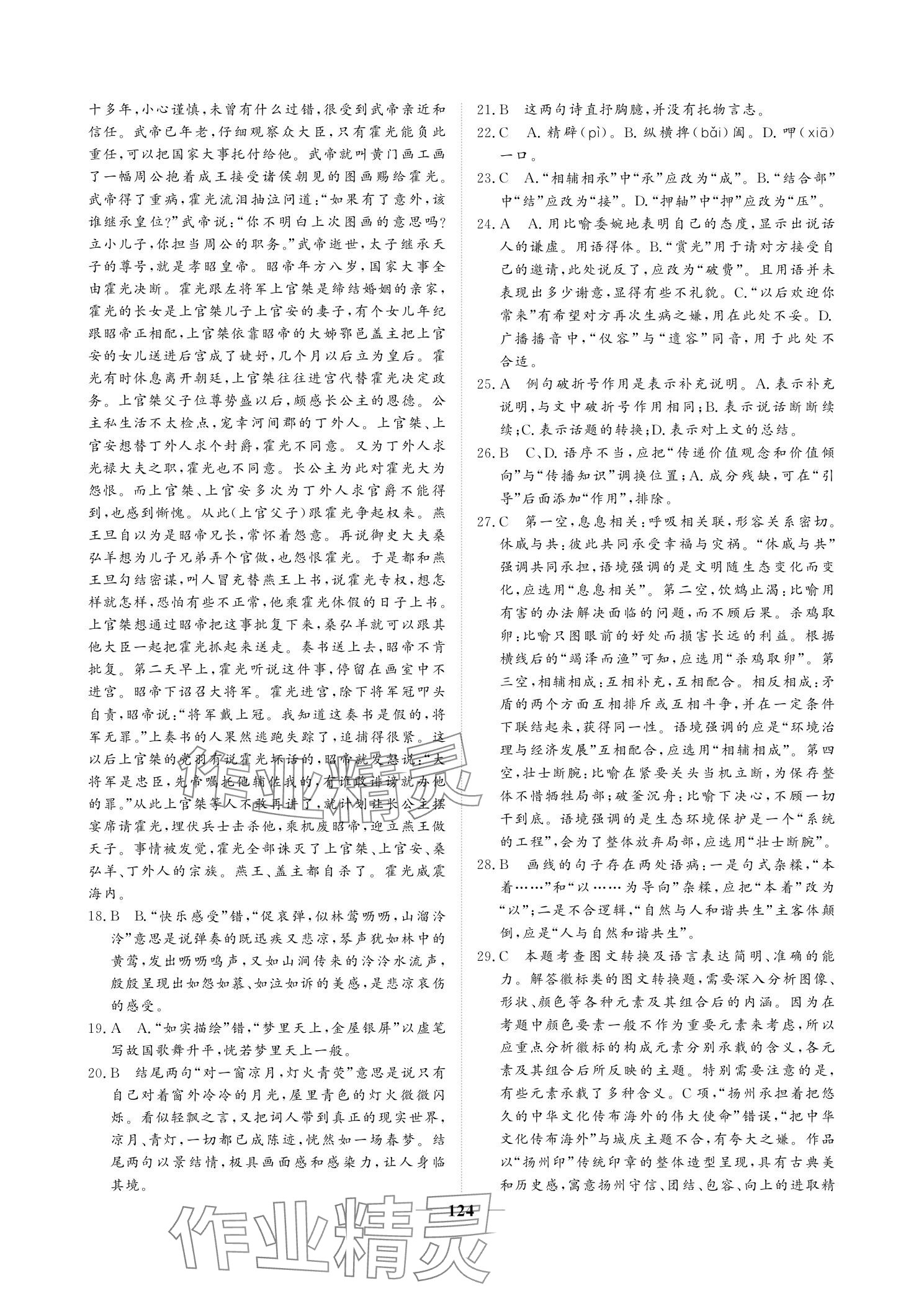 2025年對點對題高考狀元訓練手冊高三語文 參考答案第4頁