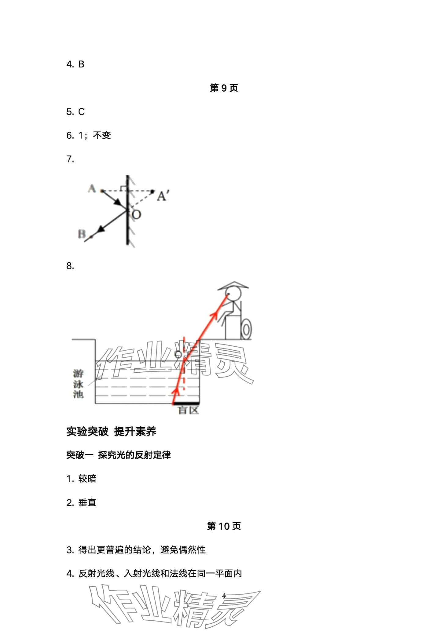 2024年超级课堂中考冲刺物理湖北专版&nbsp;第4页