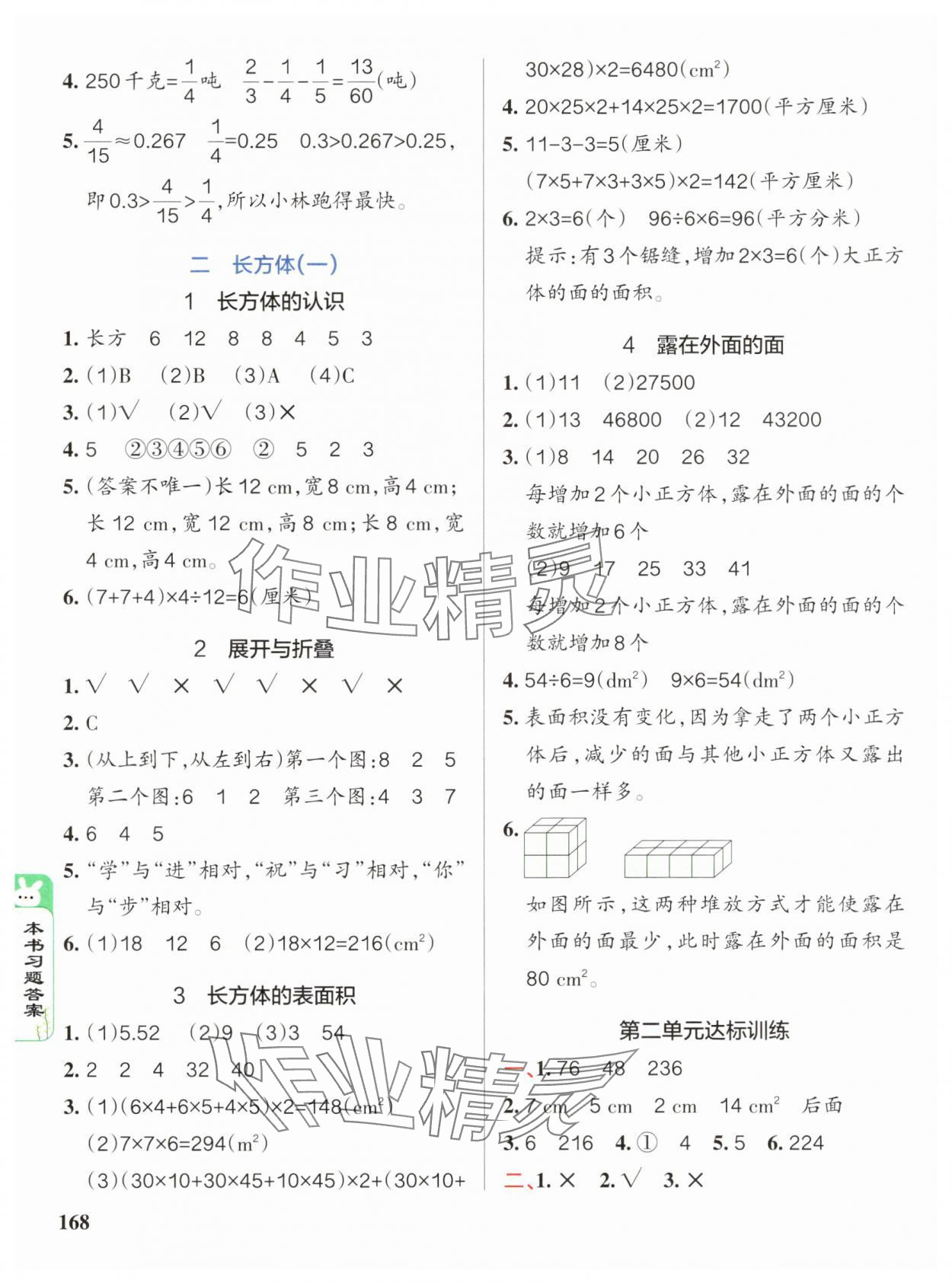 2025年PASS教材搭档五年级数学下册北师大版 第2页