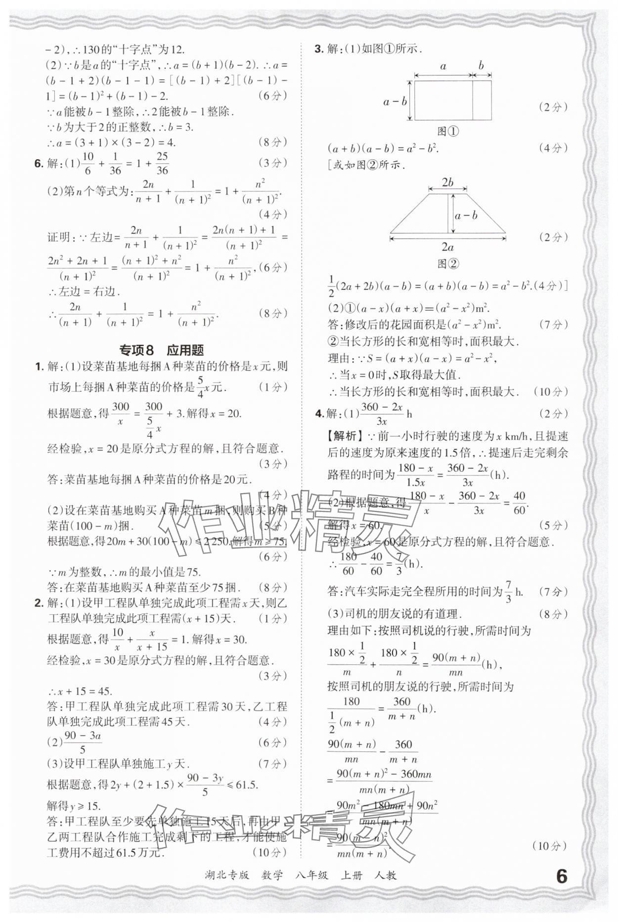 2024年王朝霞各地期末試卷精選八年級數(shù)學(xué)上冊人教版湖北專版 參考答案第6頁