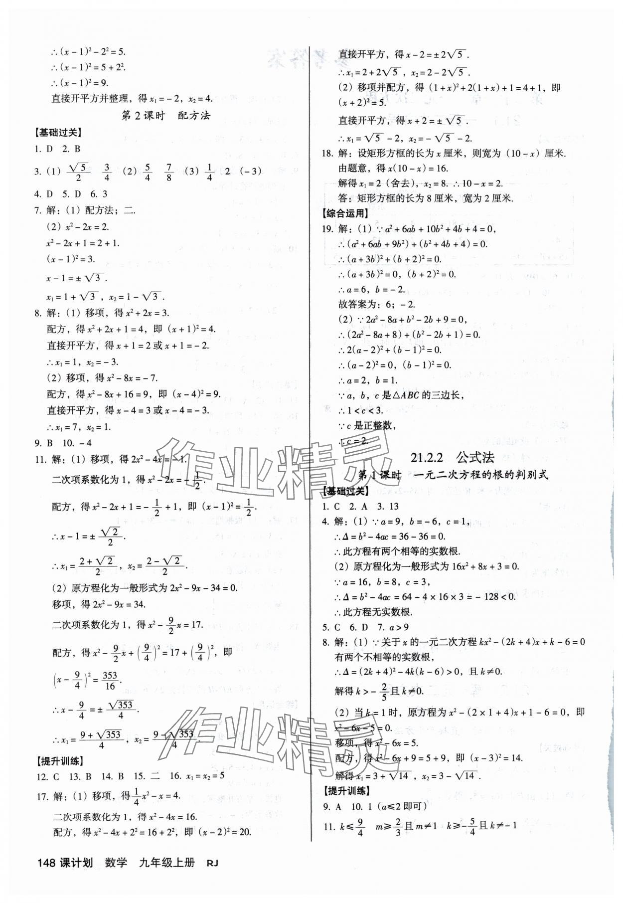 2024年全优点练课计划九年级数学上册人教版 参考答案第2页