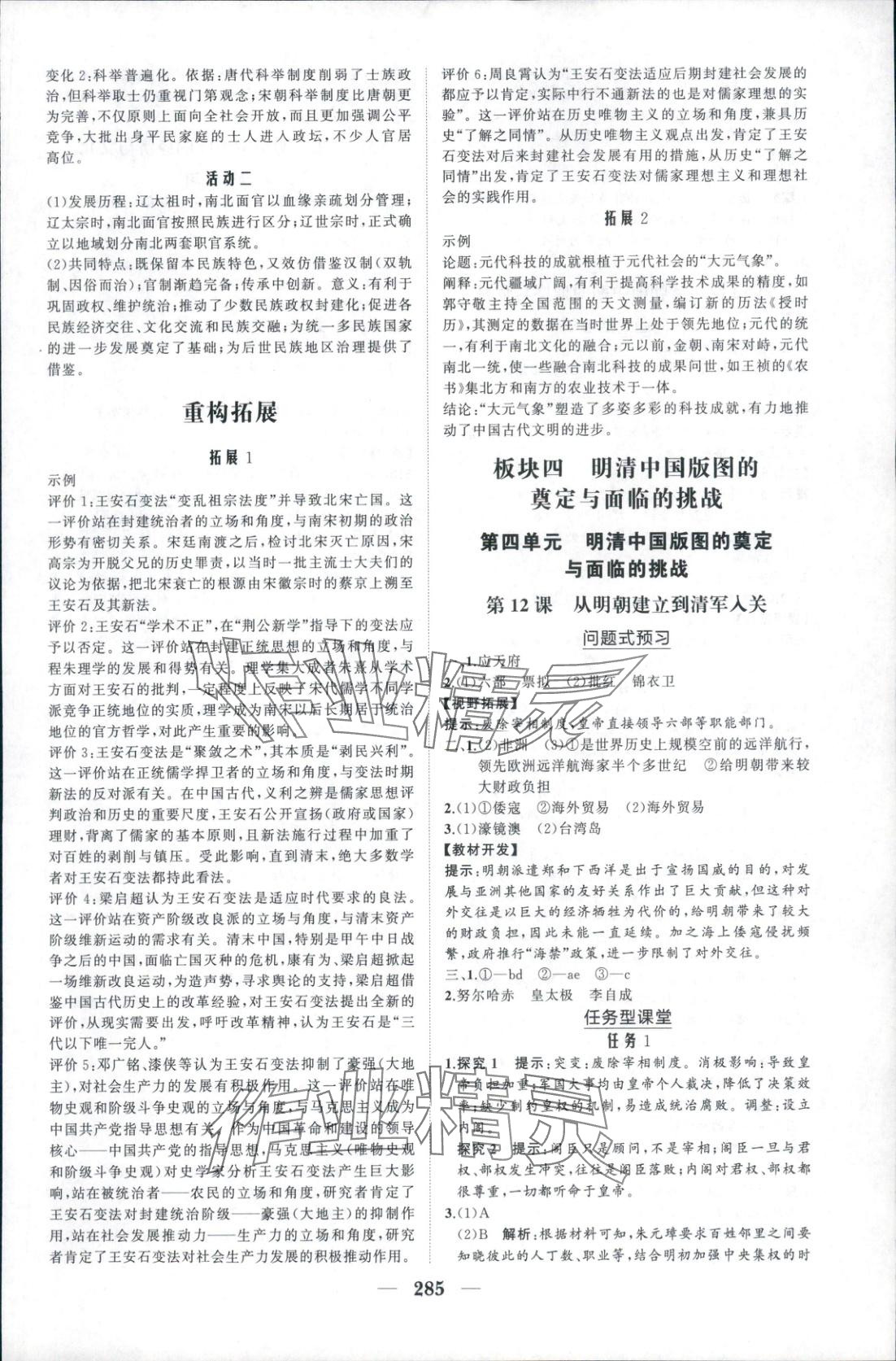 2025年新课程同步练习册高中历史必修上册人教版&nbsp;第7页