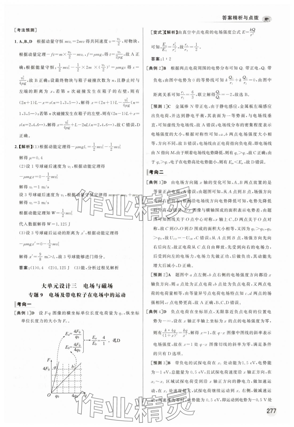 2025年高考專題輔導(dǎo)與訓(xùn)練物理人教版 第17頁