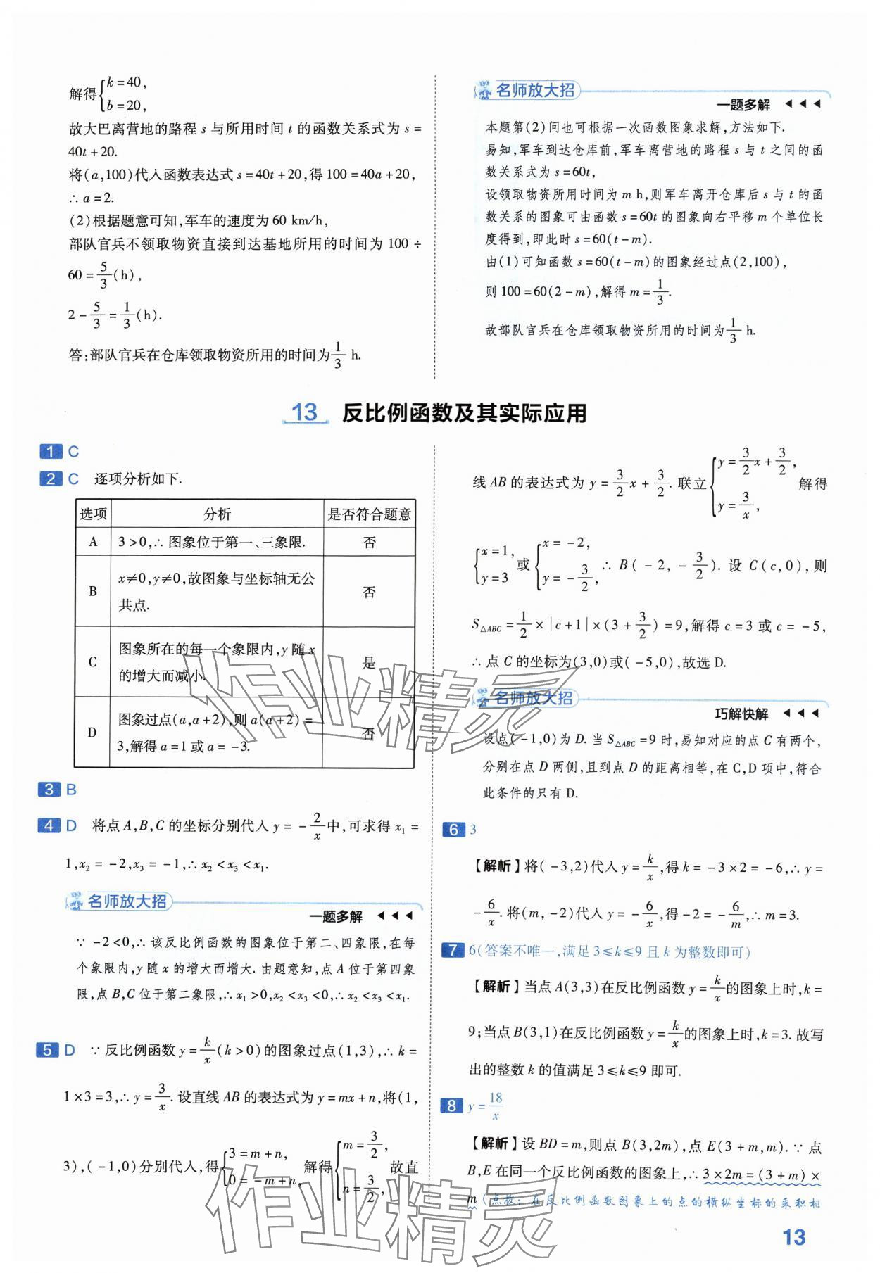 2024年金考卷中考45套匯編數(shù)學(xué)河南專版紫色封面 參考答案第13頁