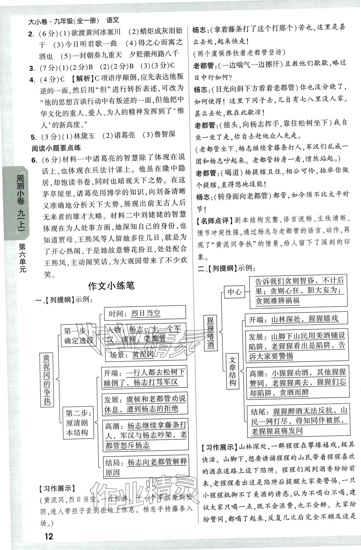 2024年萬唯中考大小卷九年級(jí)語文全一冊(cè)人教版 參考答案第12頁