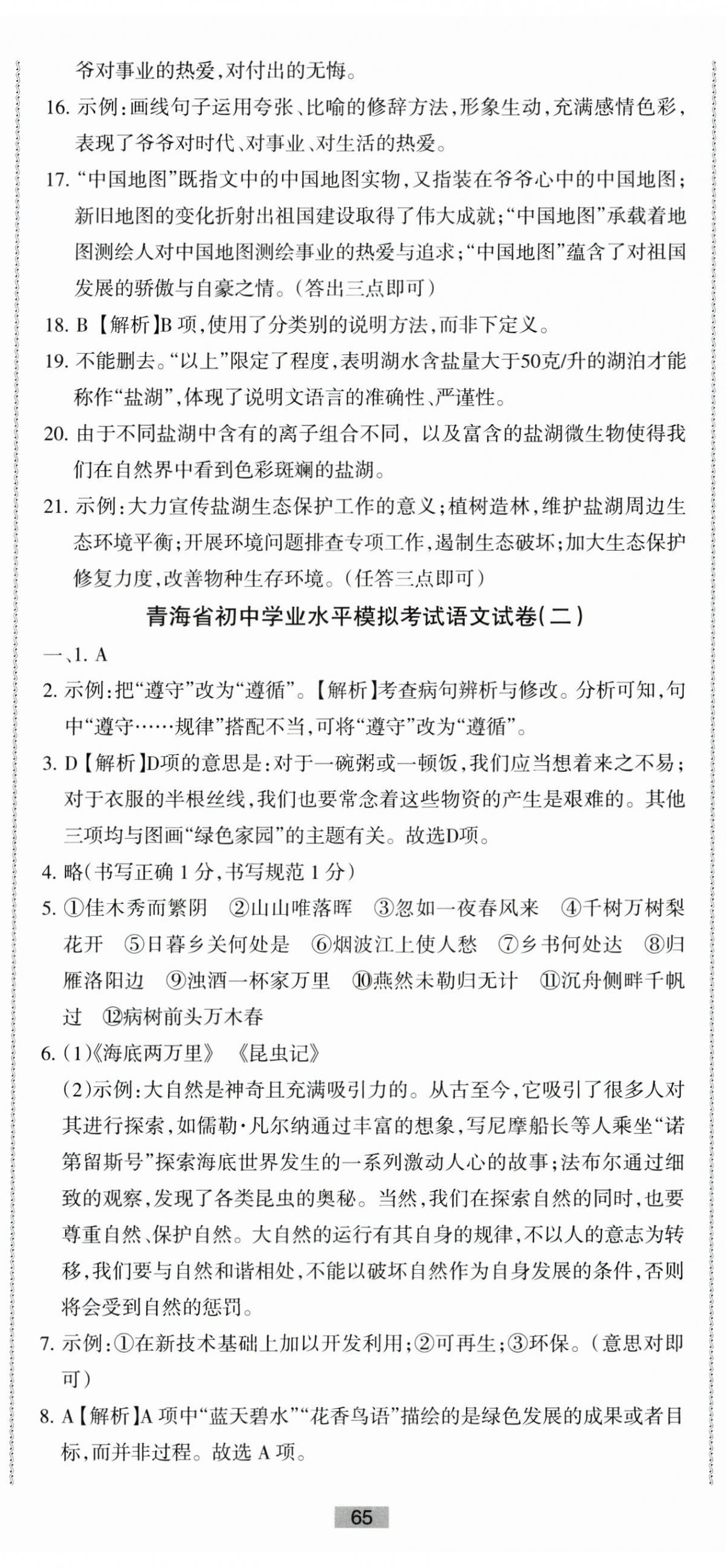 2024年青海省初中學業水平考試模擬試卷語文 第2頁