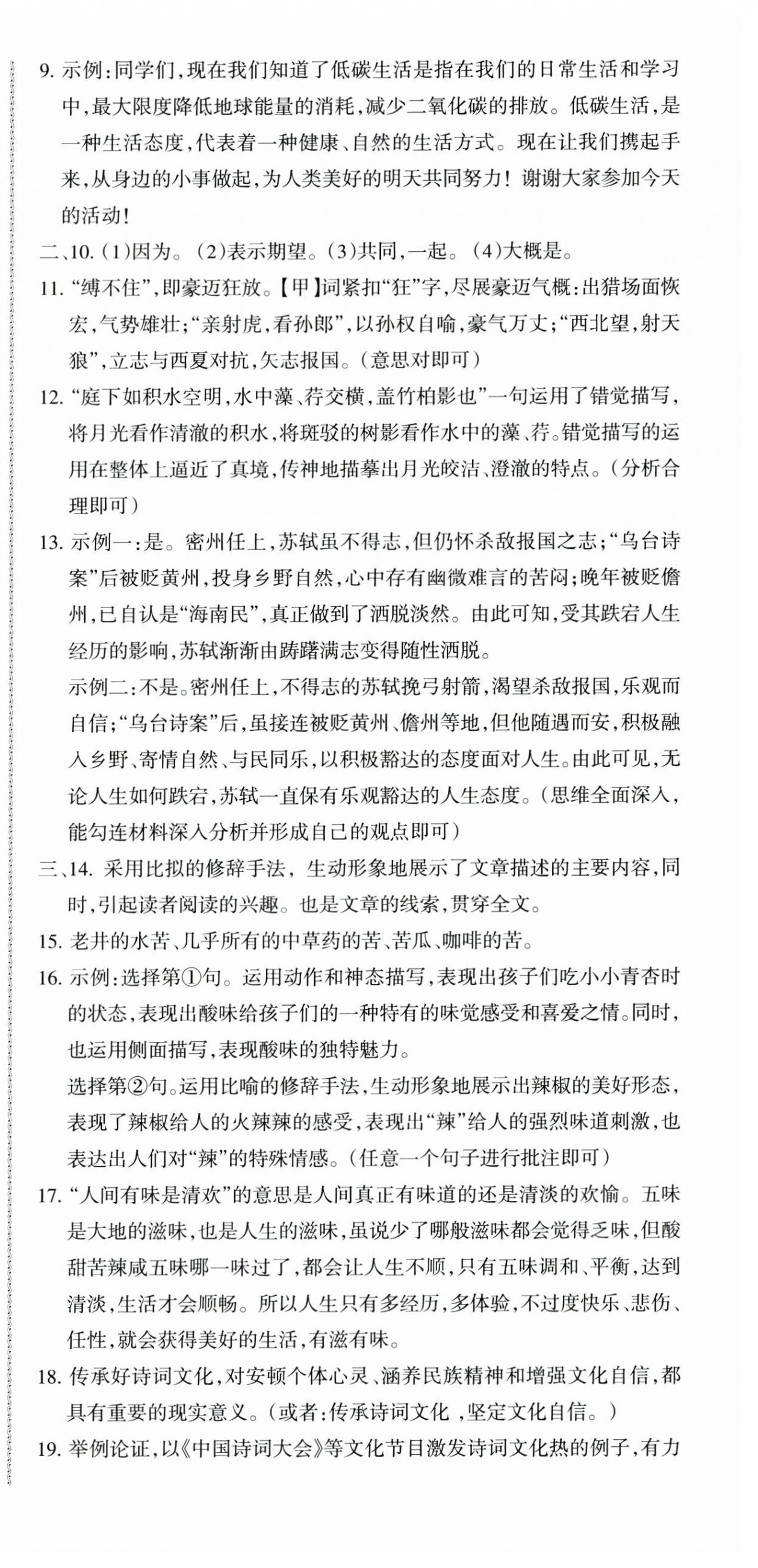 2024年青海省初中學業水平考試模擬試卷語文 第3頁