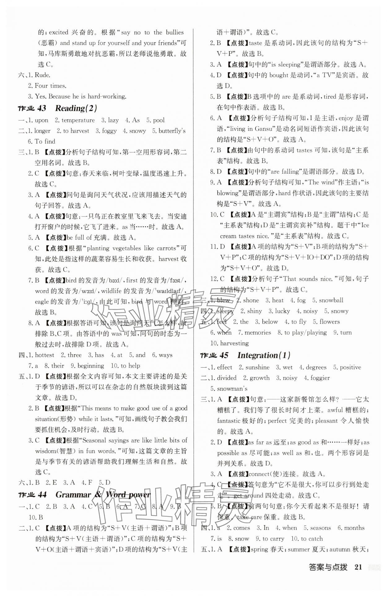 2025年启东中学作业本八年级英语上册译林版8月印刷宿迁适用含听力 第21页