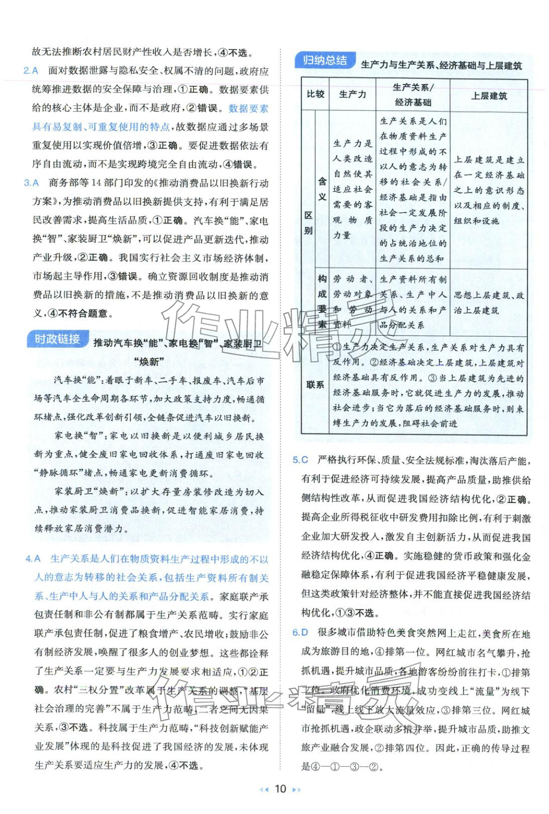 2026年一本真题分类高考道德与法治&nbsp;第10页