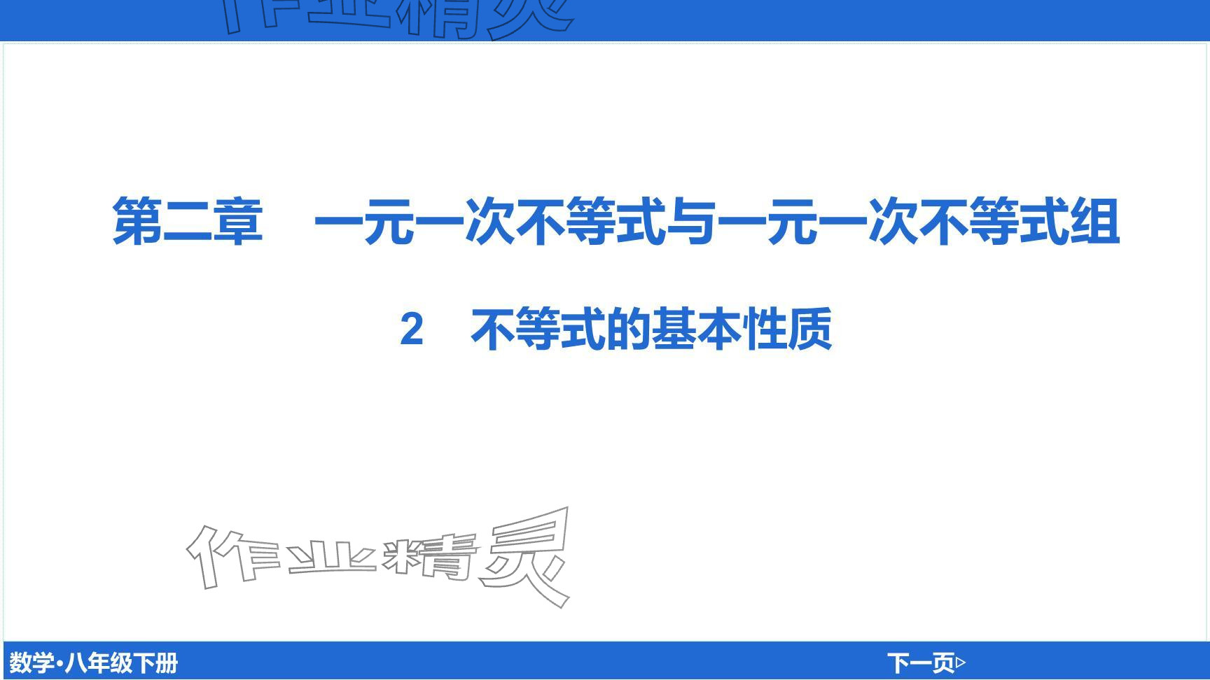 2024年廣東名師講練通八年級(jí)數(shù)學(xué)下冊北師大版深圳專版提升版 參考答案第93頁