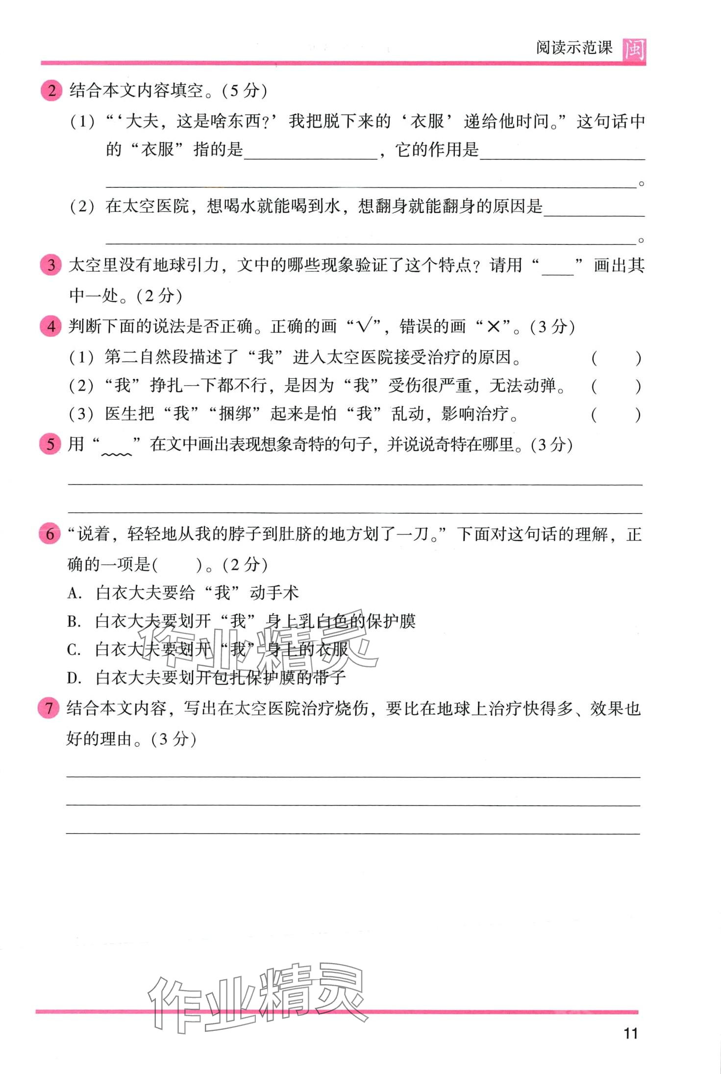 2024年木頭馬閱讀力測評三年級語文人教版發(fā)展篇B版福建專版 第11頁
