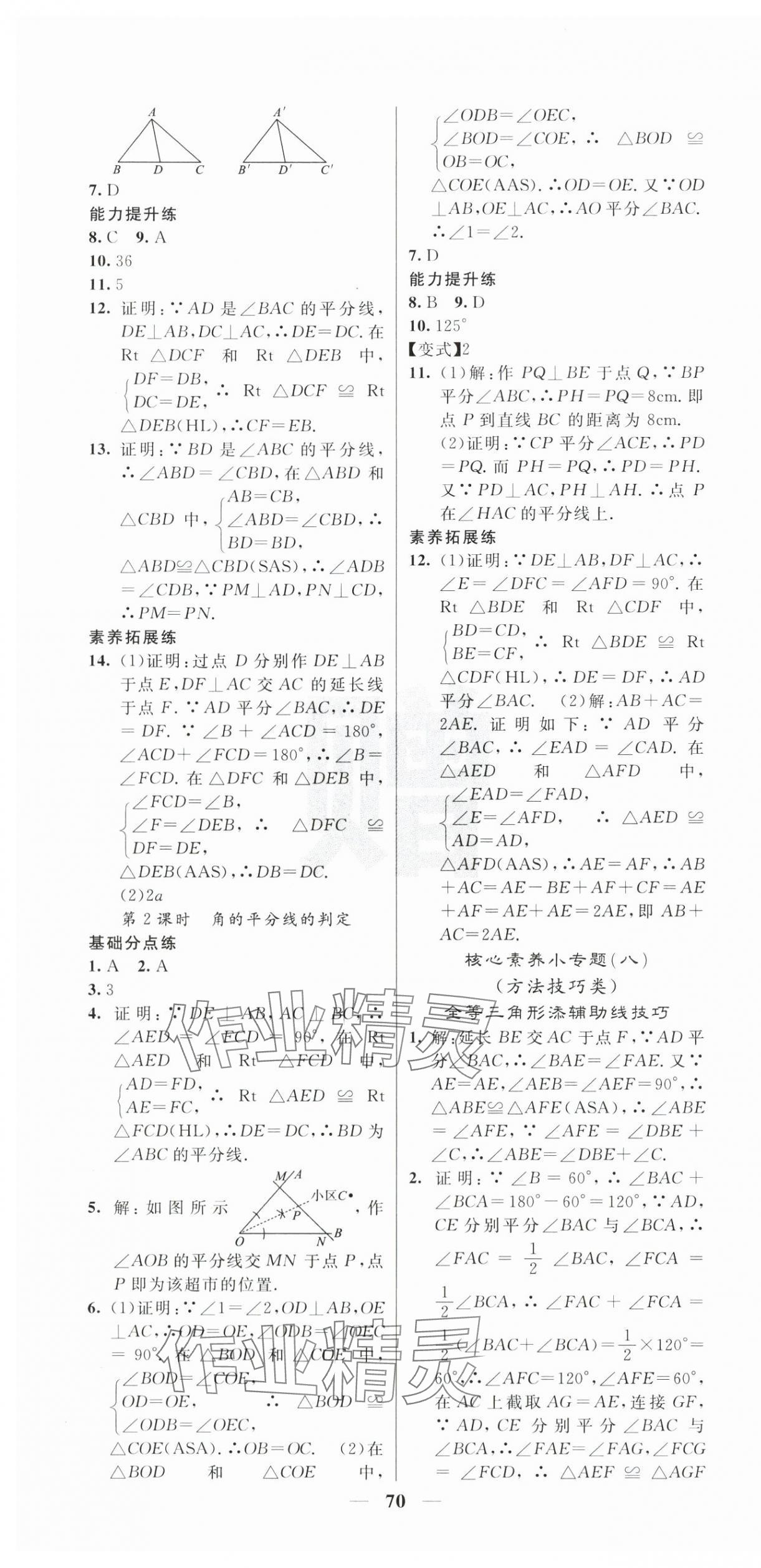 2025年課堂點睛八年級數學上冊人教版寧夏專版 第10頁