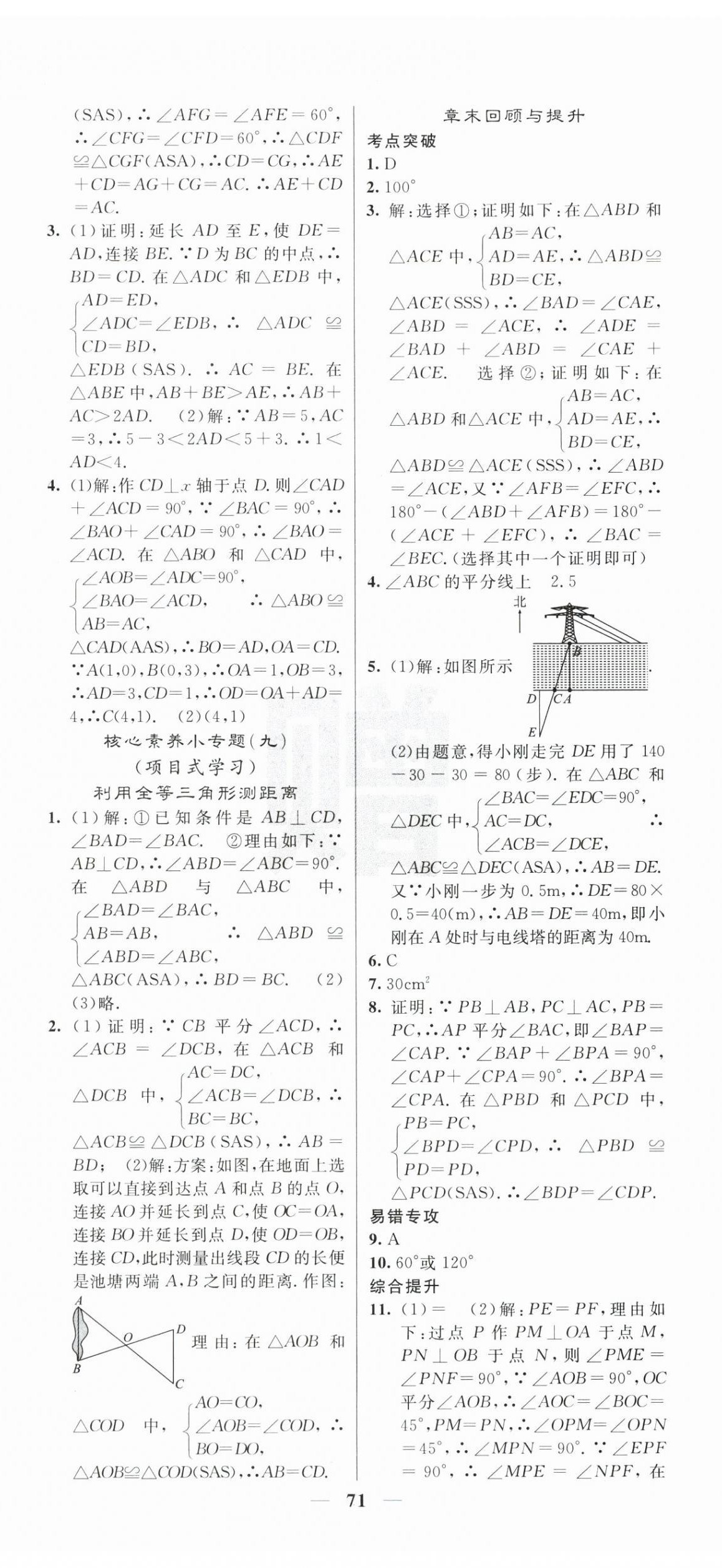 2025年課堂點(diǎn)睛八年級(jí)數(shù)學(xué)上冊(cè)人教版寧夏專版 第11頁(yè)