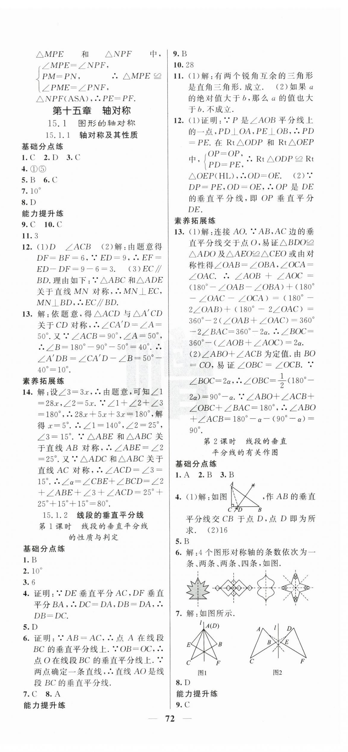 2025年課堂點睛八年級數(shù)學上冊人教版寧夏專版 第12頁