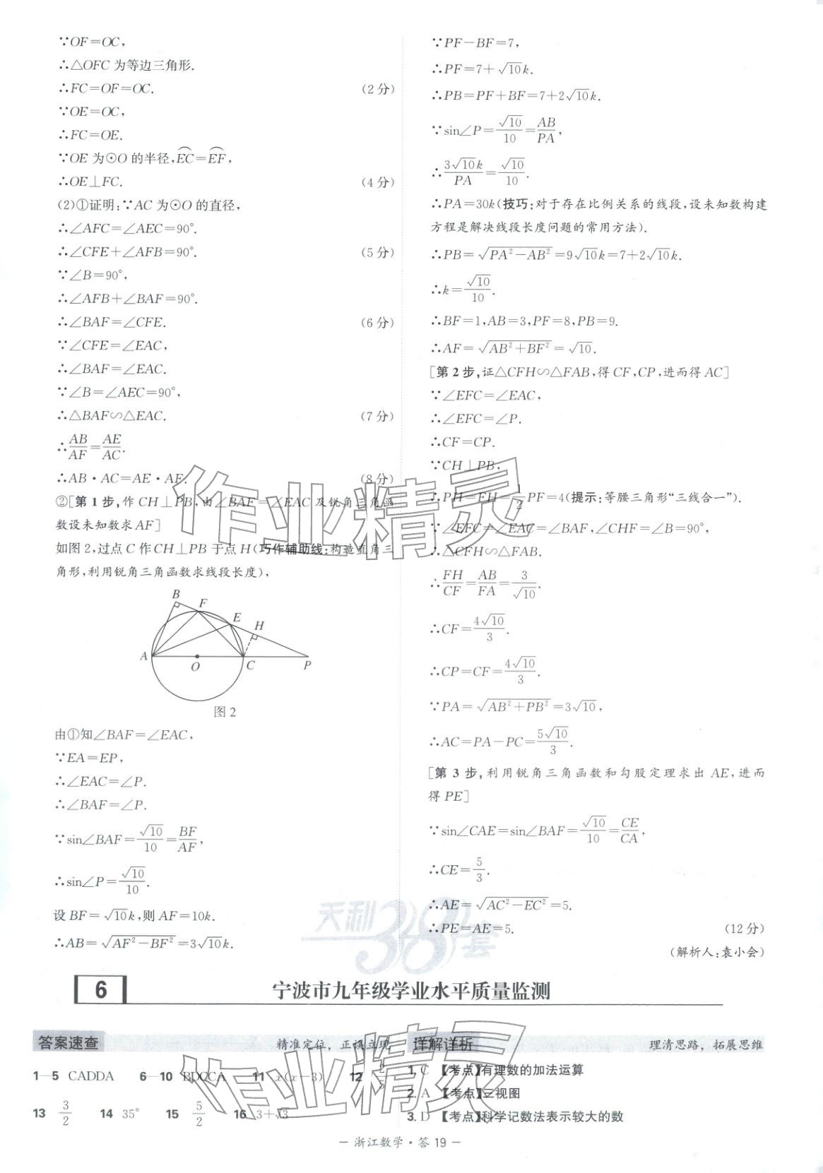 2026年天利38套中考试题精选数学浙江专版 第19页