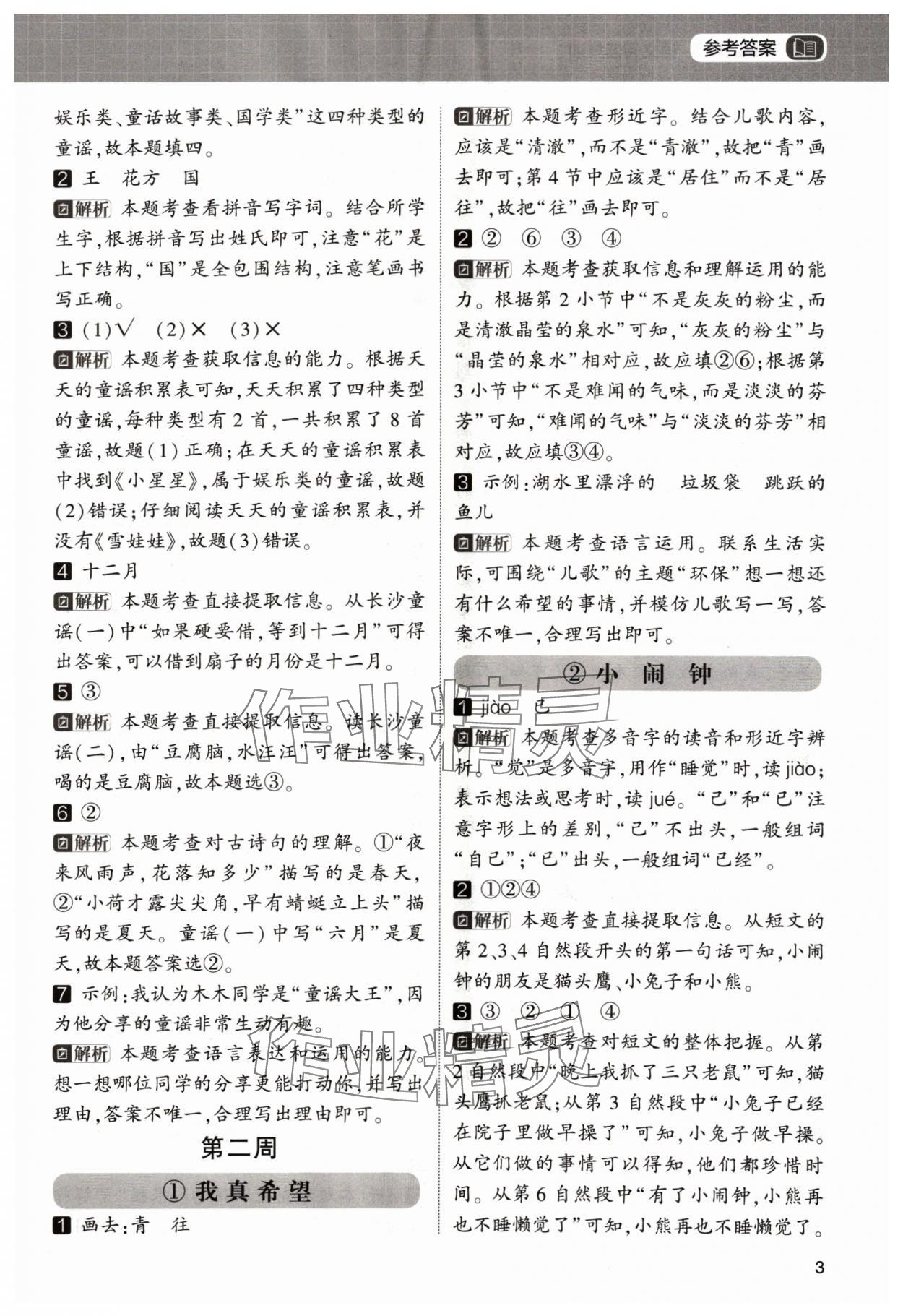 2024年學霸的暑假閱讀集訓一年級語文 參考答案第3頁