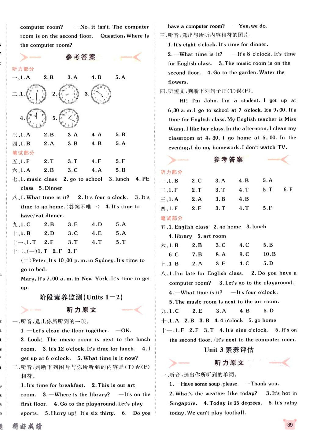 2024年神龍牛皮卷海淀考王四年級(jí)英語(yǔ)下冊(cè)人教PEP版 第2頁(yè)