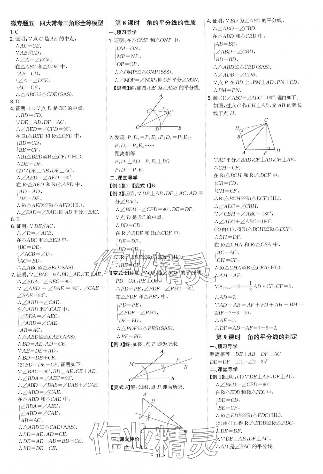 2025年多維導學案八年級數學上冊人教版 第11頁