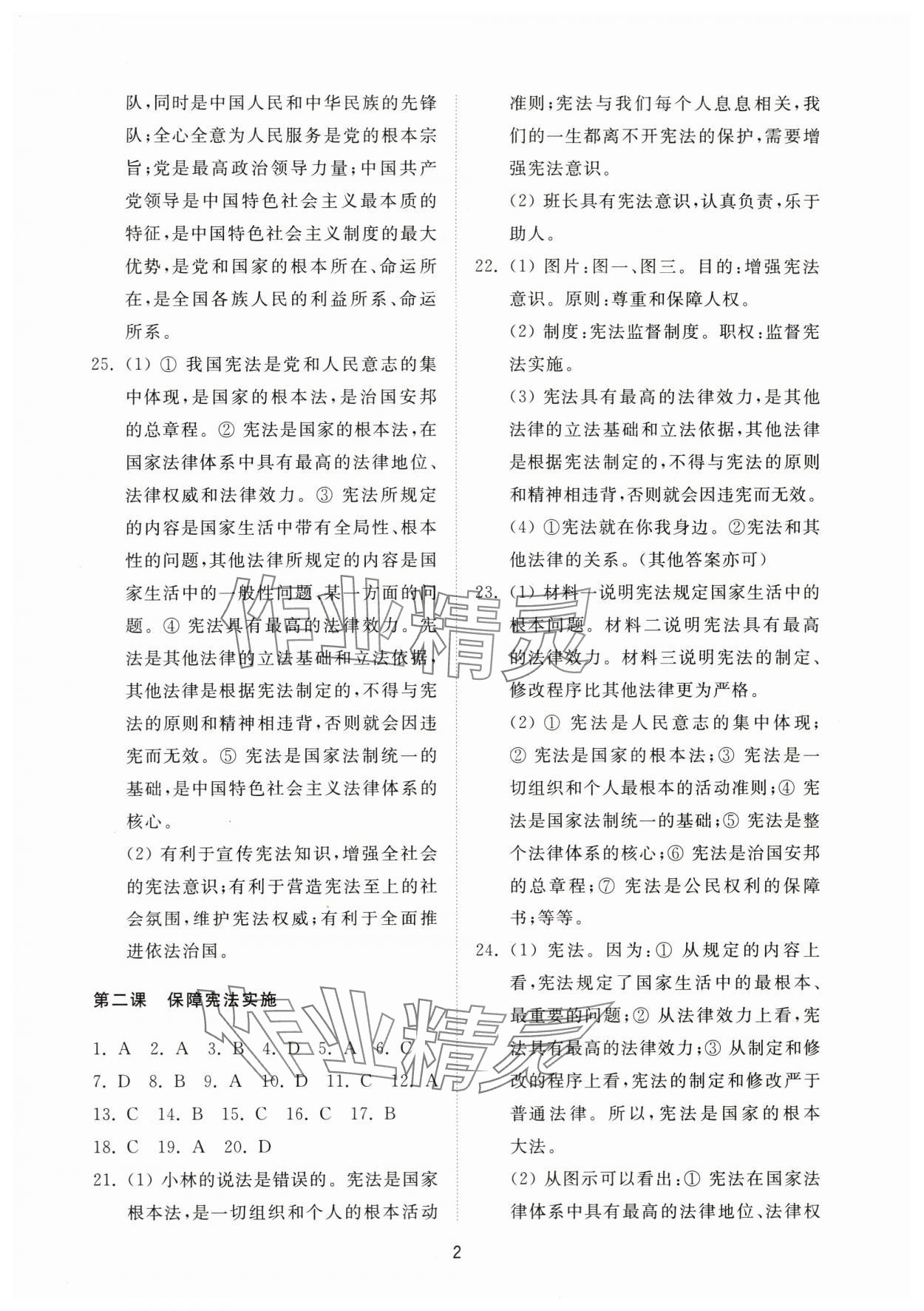 2024年同步練習冊配套檢測卷八年級道德與法治下冊人教版54制 參考答案第2頁