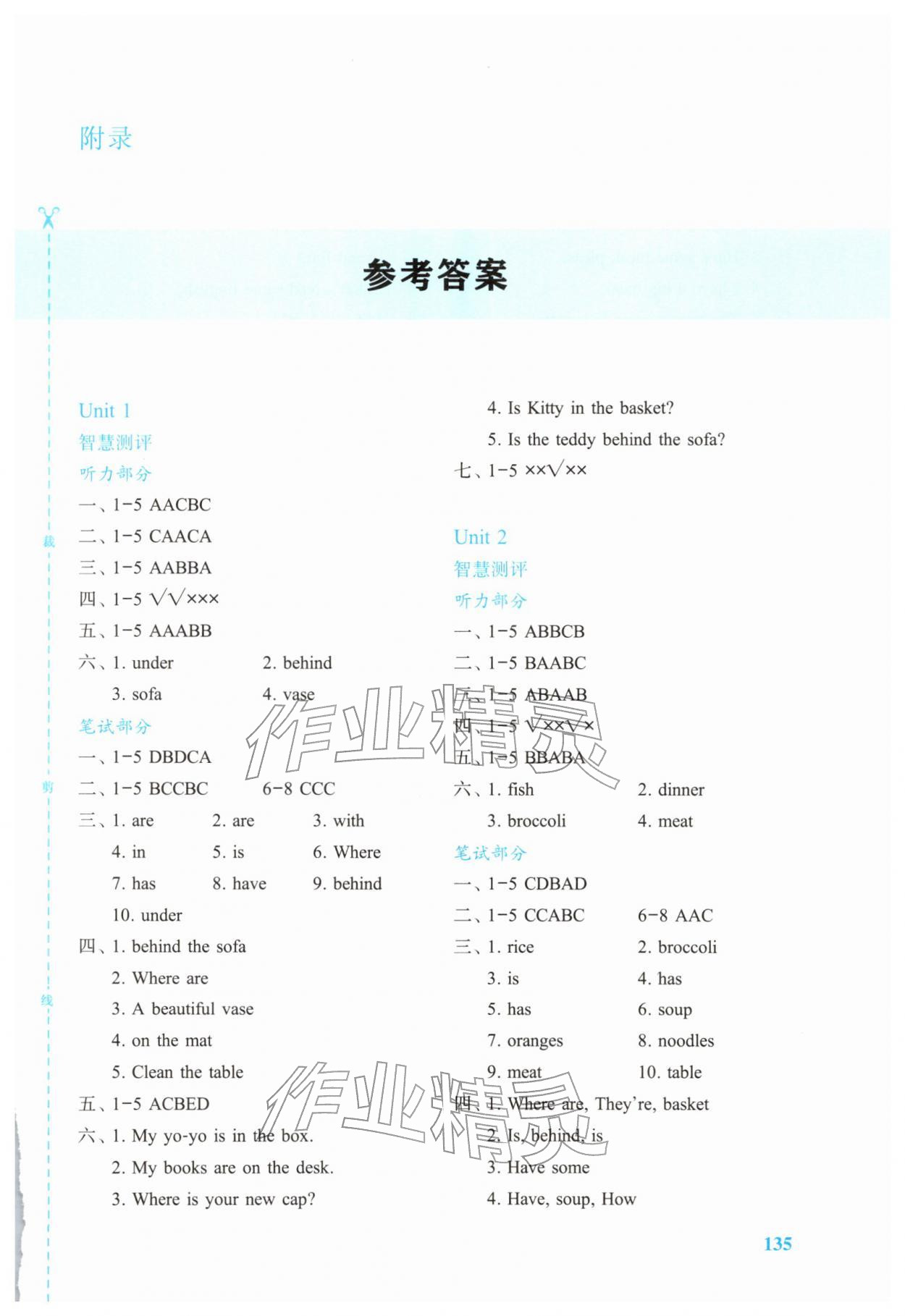 2026年智慧学案二年级英语下册译林版&nbsp;参考答案第1页