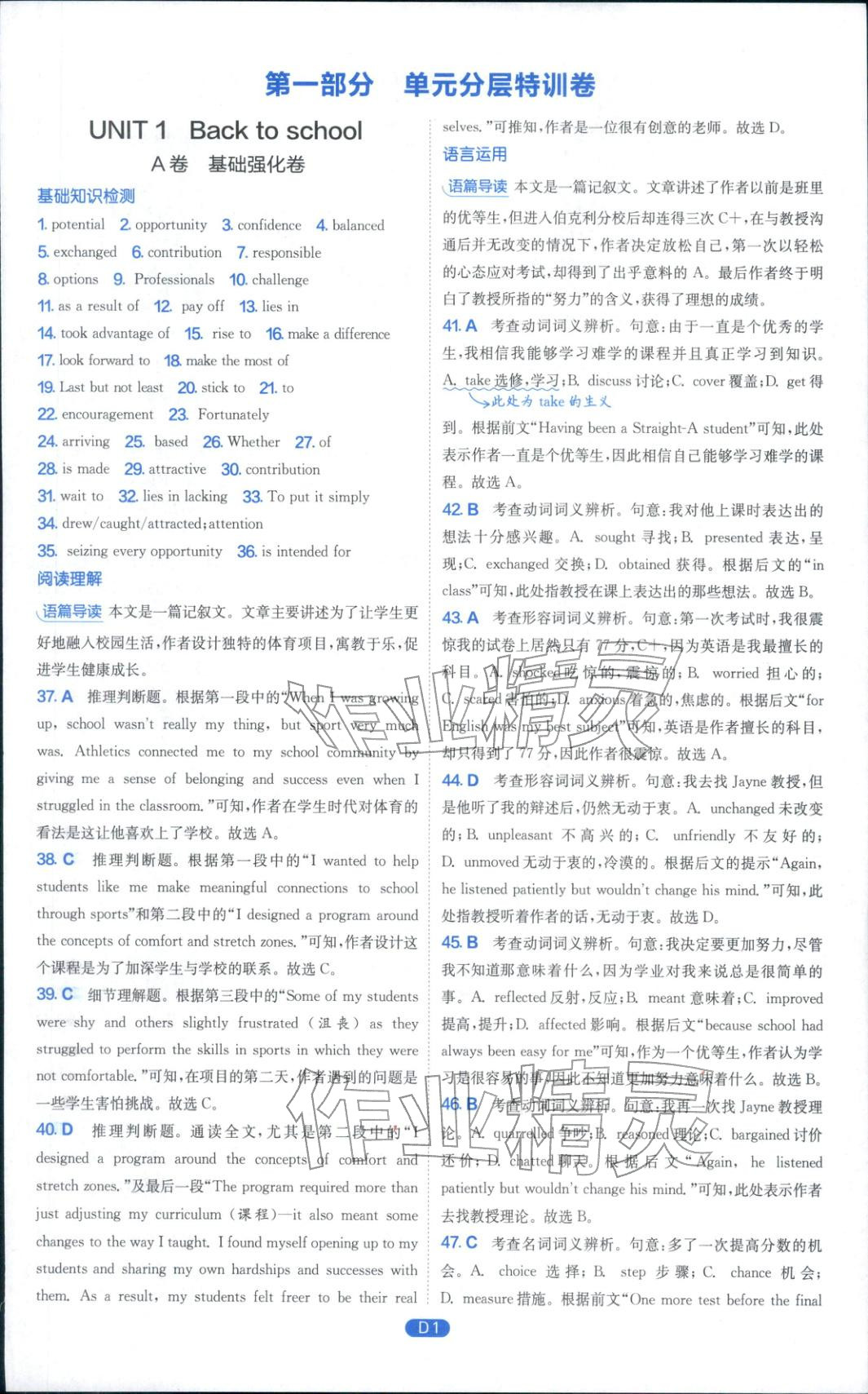 2025年实验班全优检测卷高中英语必修第一册译林版 参考答案第1页