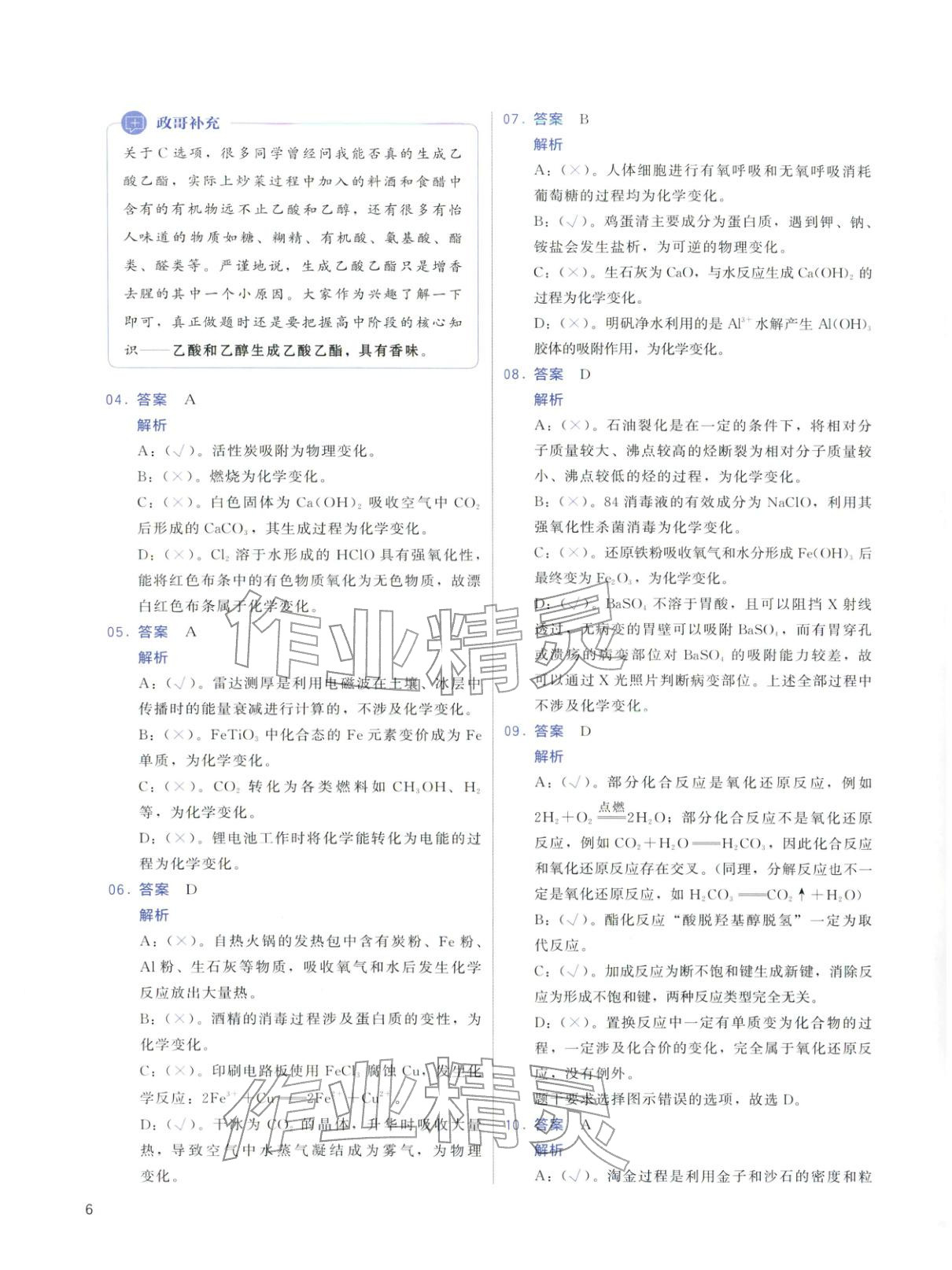 2026年高考化學(xué)基礎(chǔ)1000題化學(xué)&nbsp;第6頁