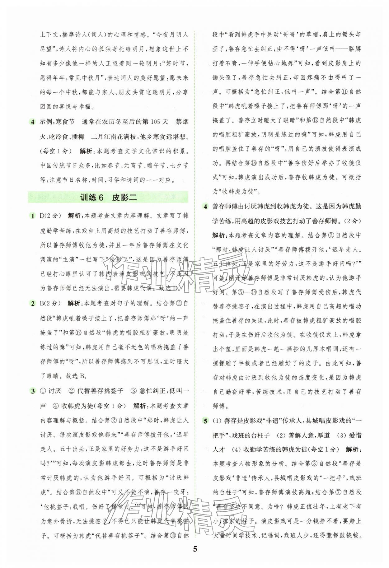 2026年通城学典组合训练六年级语文下册人教版浙江专版&nbsp;第5页