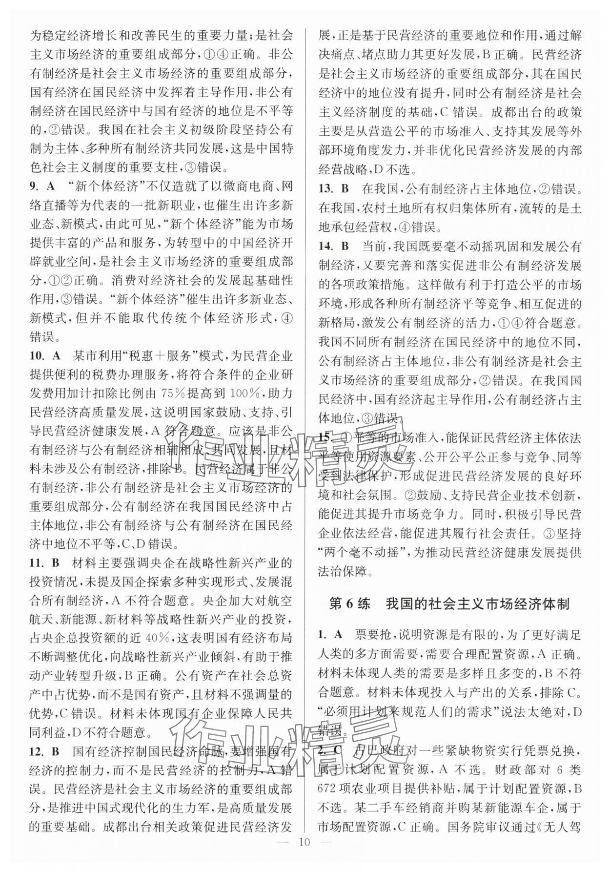 2025年暑假好幫手高一道德與法治人教版 第10頁