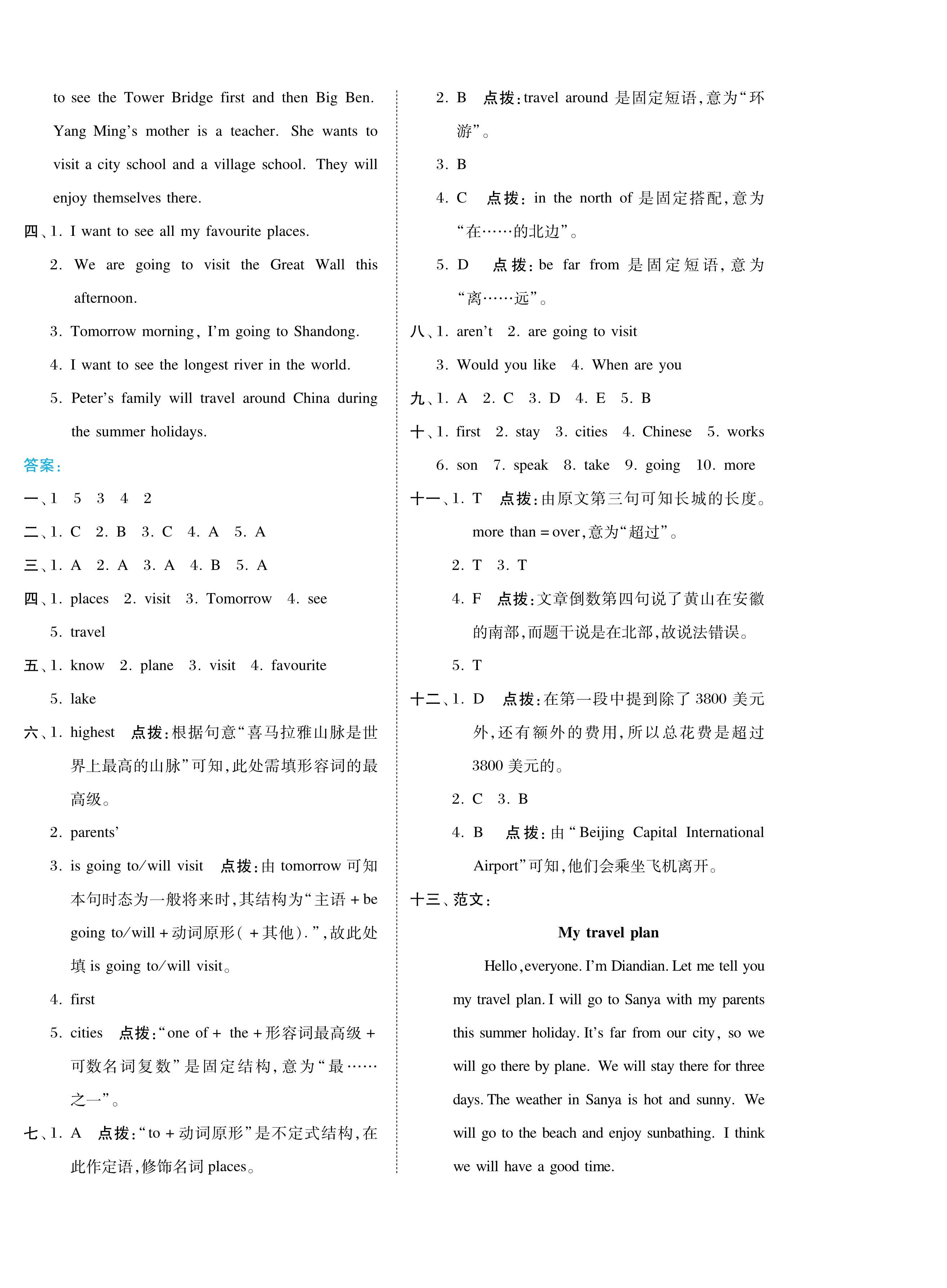 2024年好卷六年級英語下冊人教精通版 第4頁