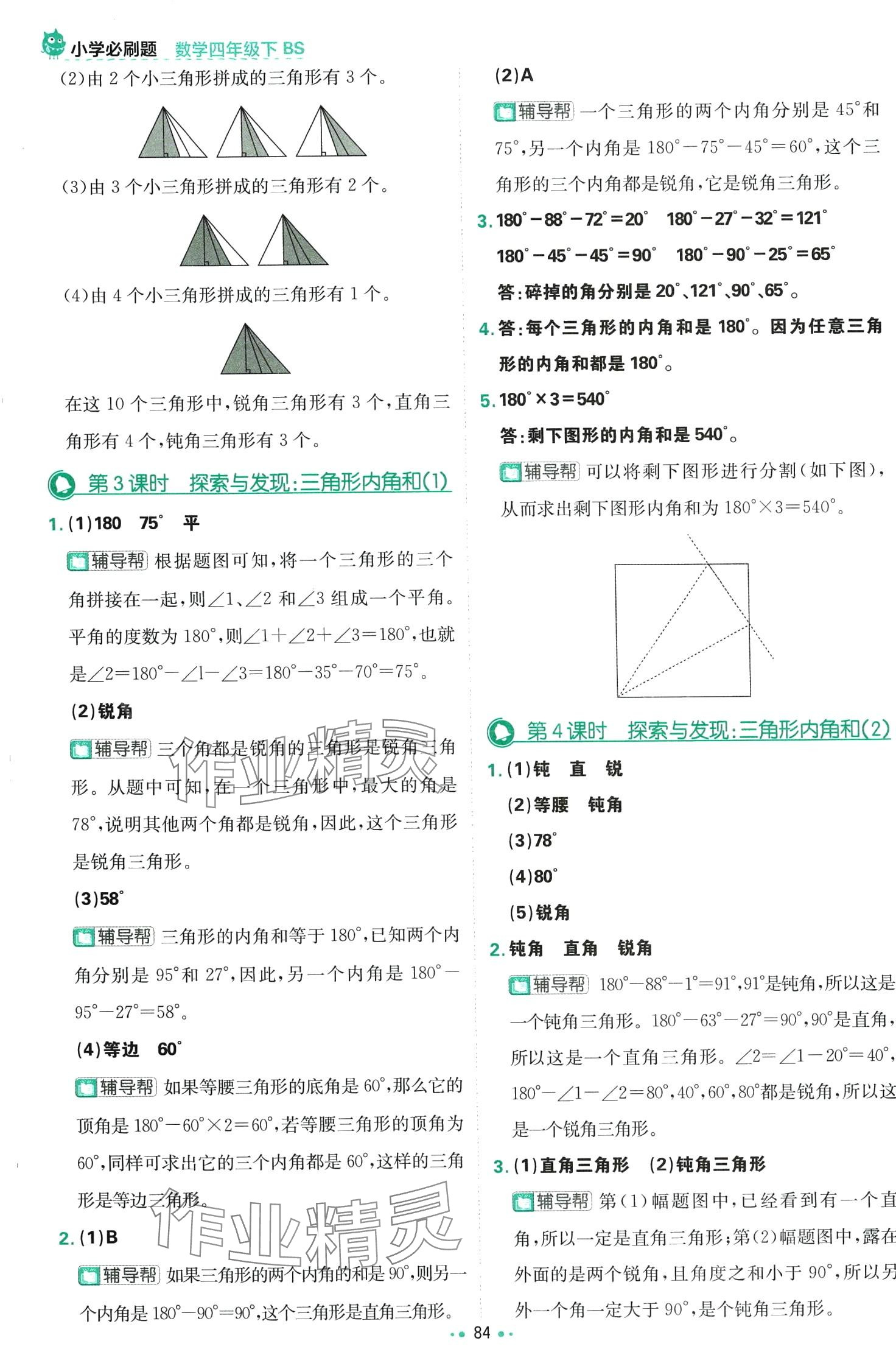 2024年小学必刷题四年级数学下册北师大版 第10页