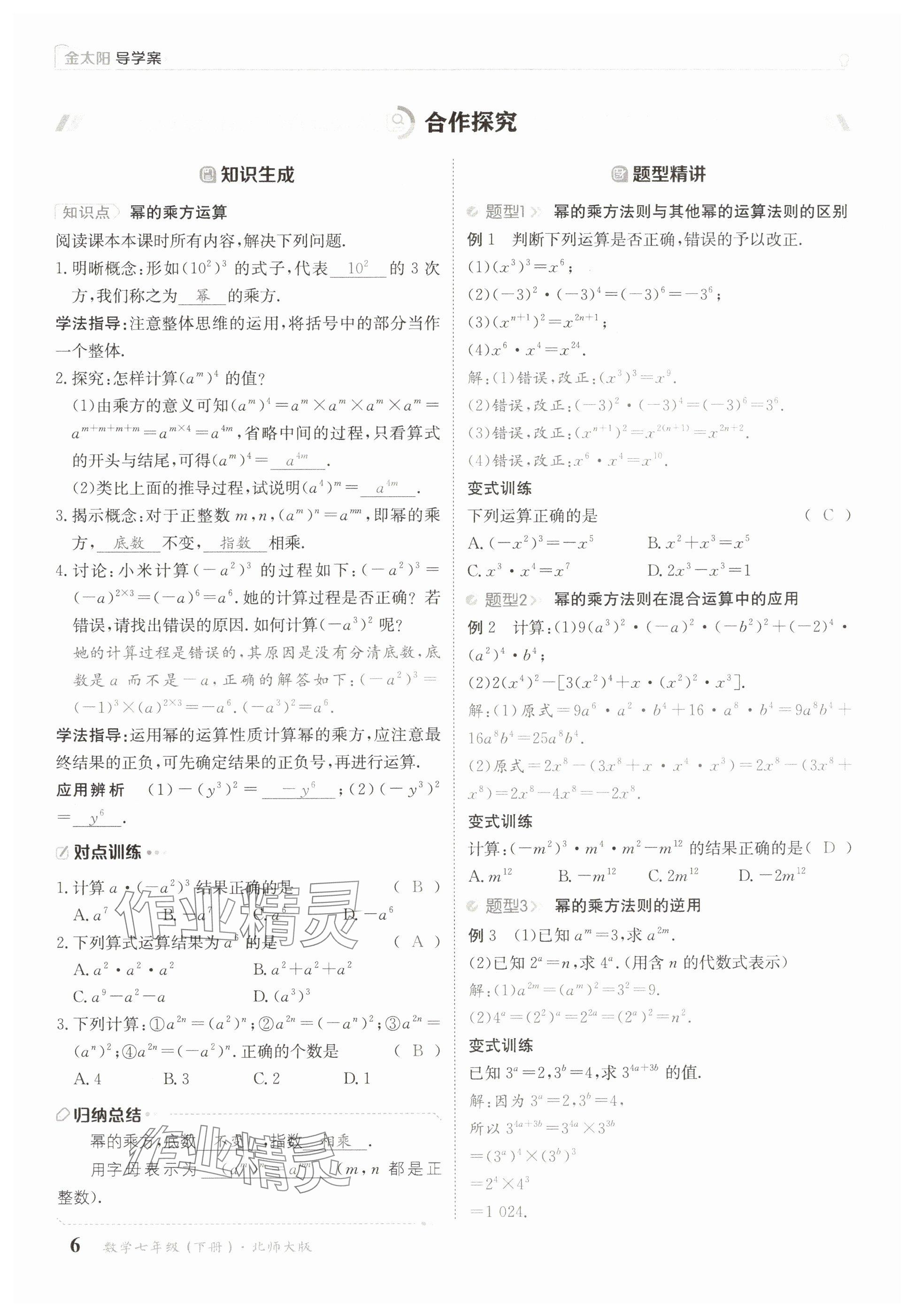 2025年金太陽導學案七年級數(shù)學下冊北師大版 參考答案第6頁