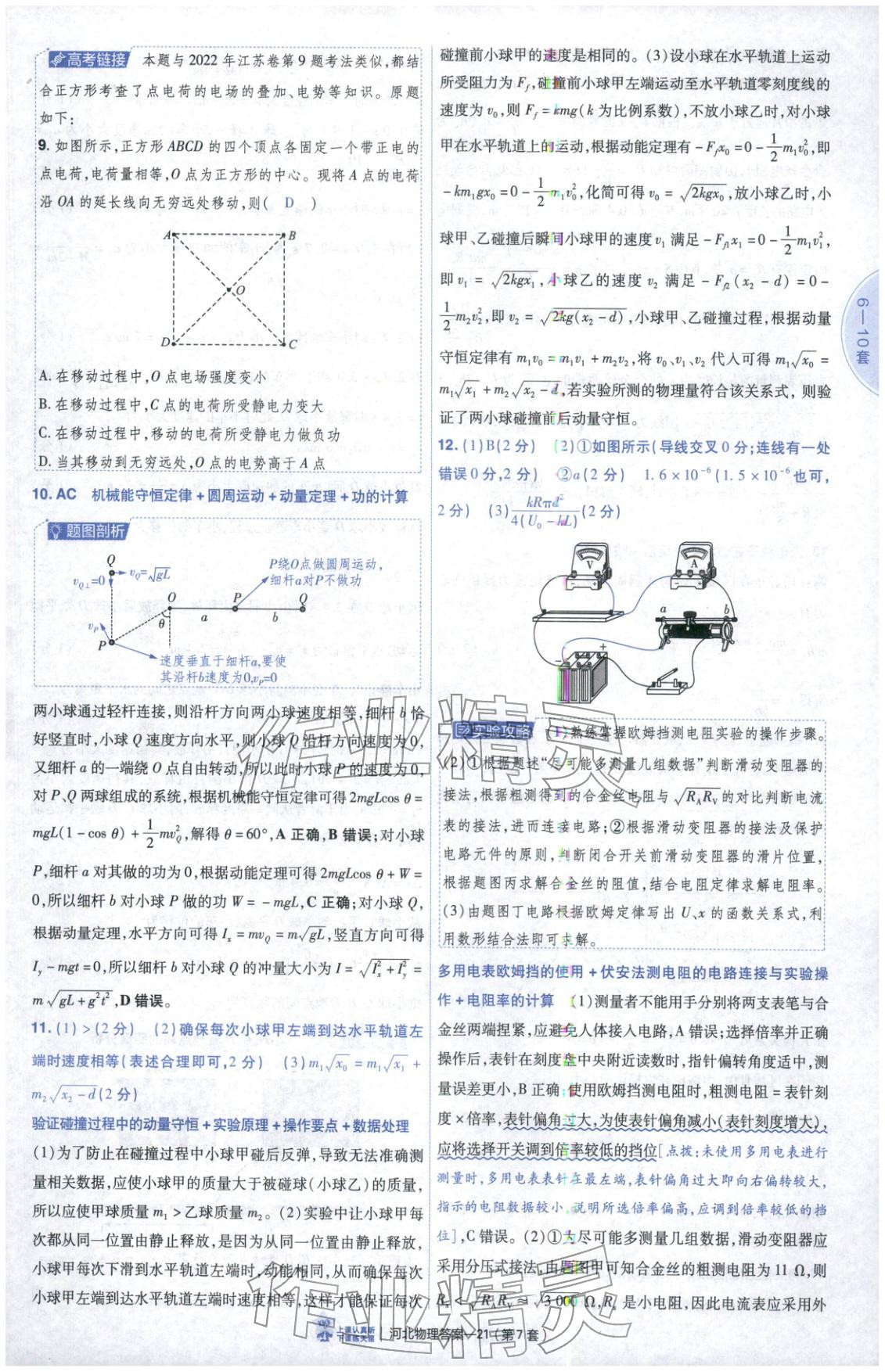 2026年金考卷优秀模拟试卷汇编45套物理河北专版 第21页