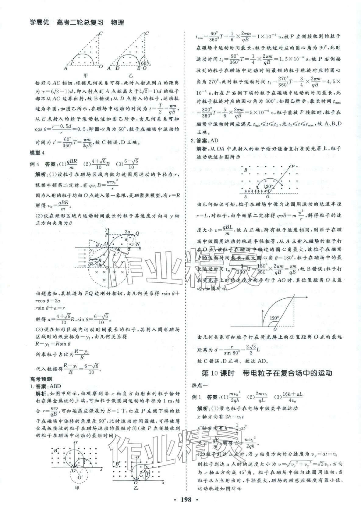 2026年学易优高考二轮总复习物理 参考答案第18页