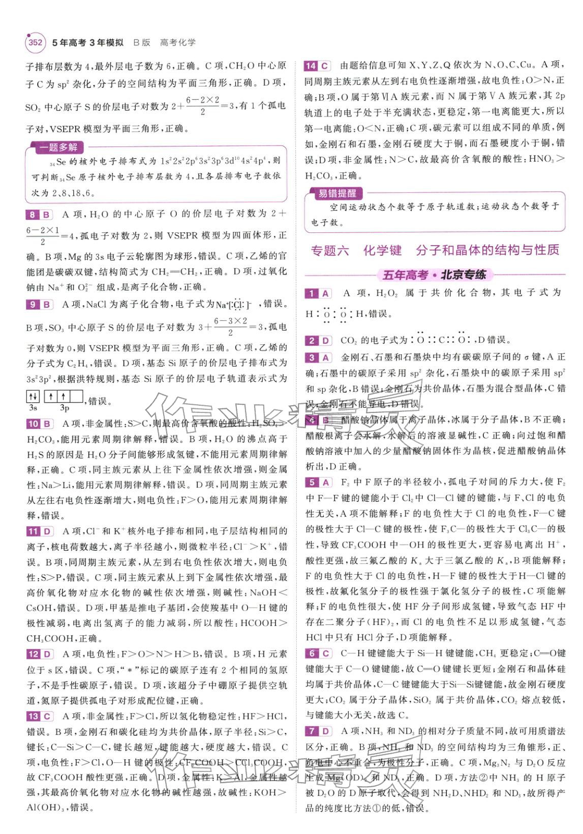 2026年5年高考3年模拟高考化学紫色进阶版北京专版&nbsp;第30页