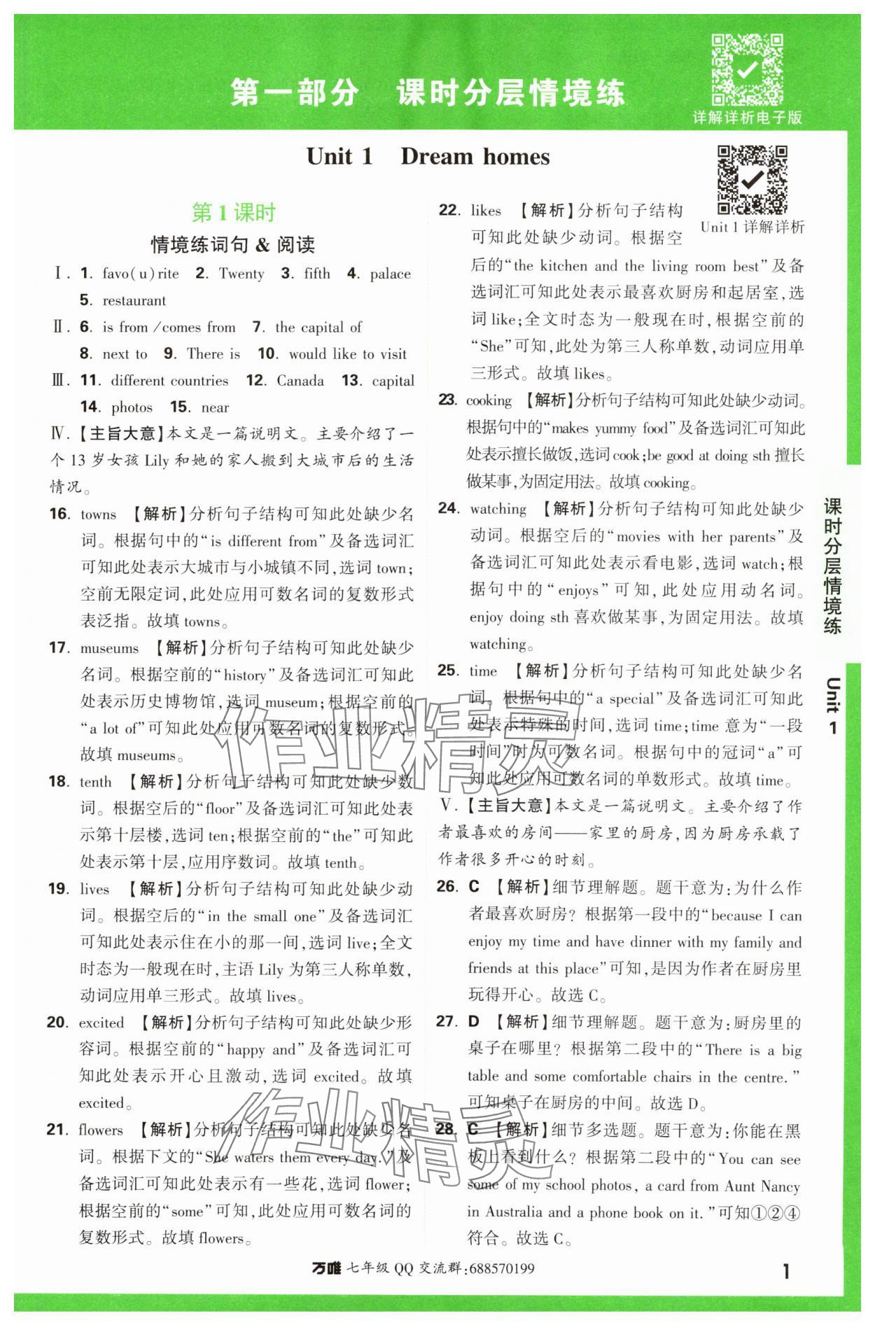 2024年萬唯中考情境題七年級英語下冊譯林版 第1頁