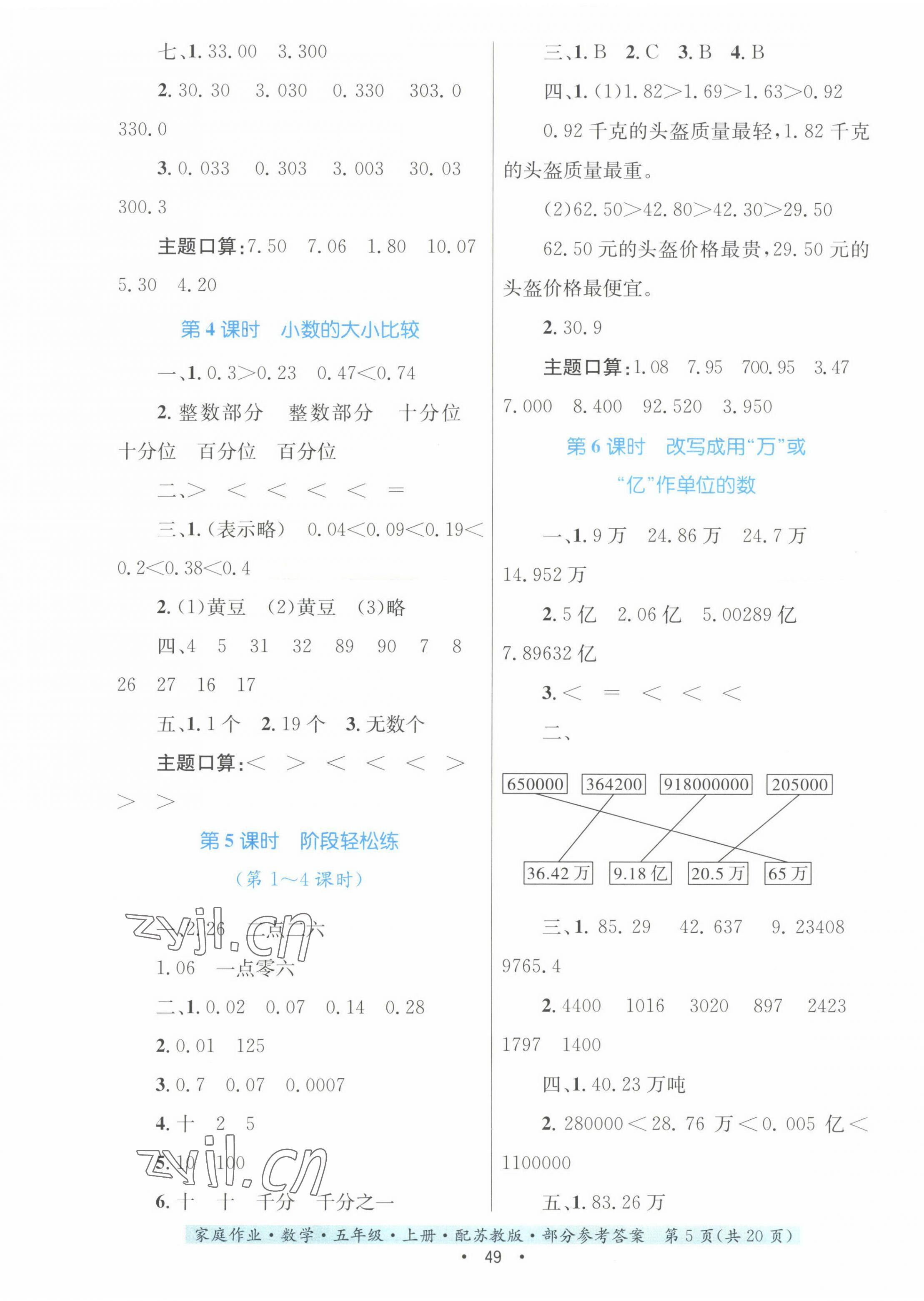 2023年家庭作业五年级数学上册苏教版 第5页