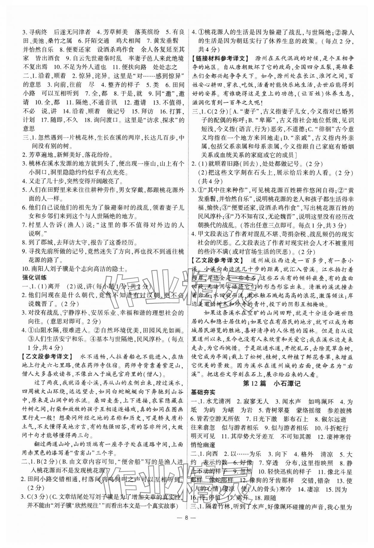2024年鼎成中考古詩文備考通語文中考河南專版&nbsp;參考答案第8頁