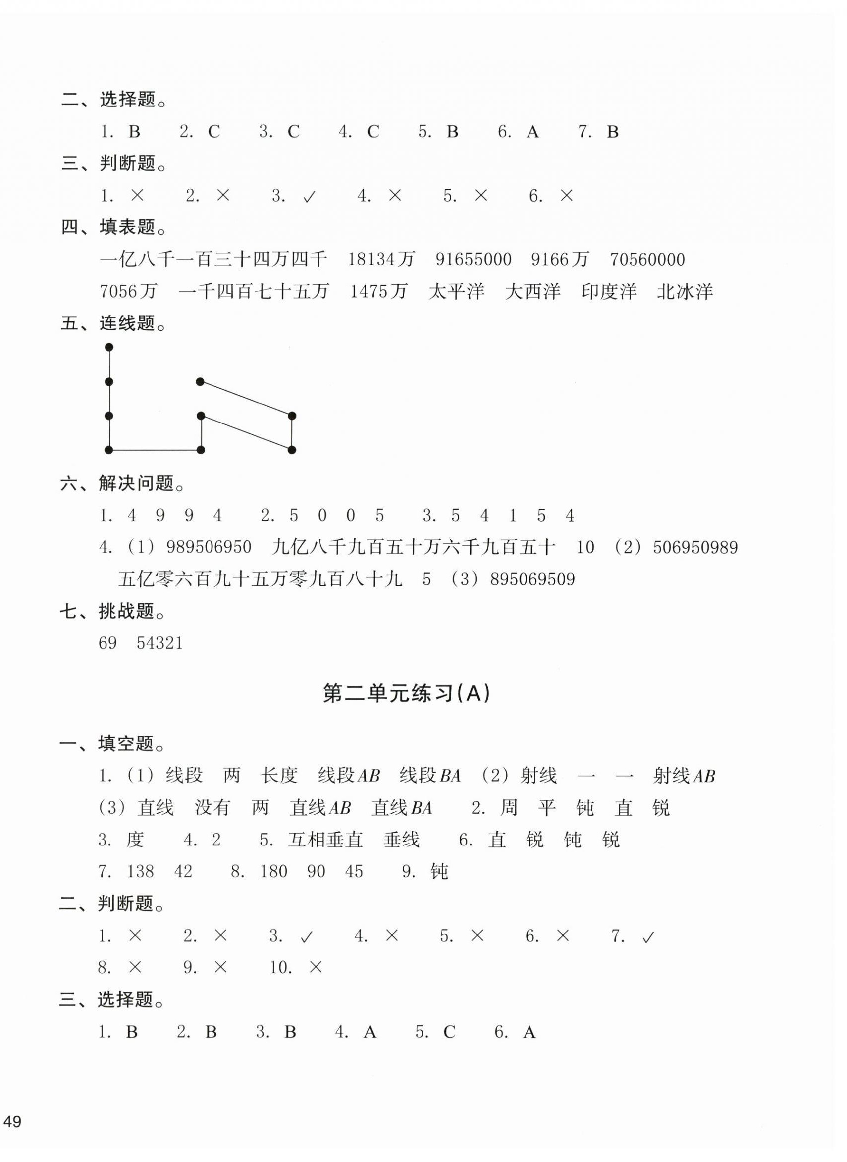 2025年新编单元能力训练四年级数学上册北师大版 参考答案第2页