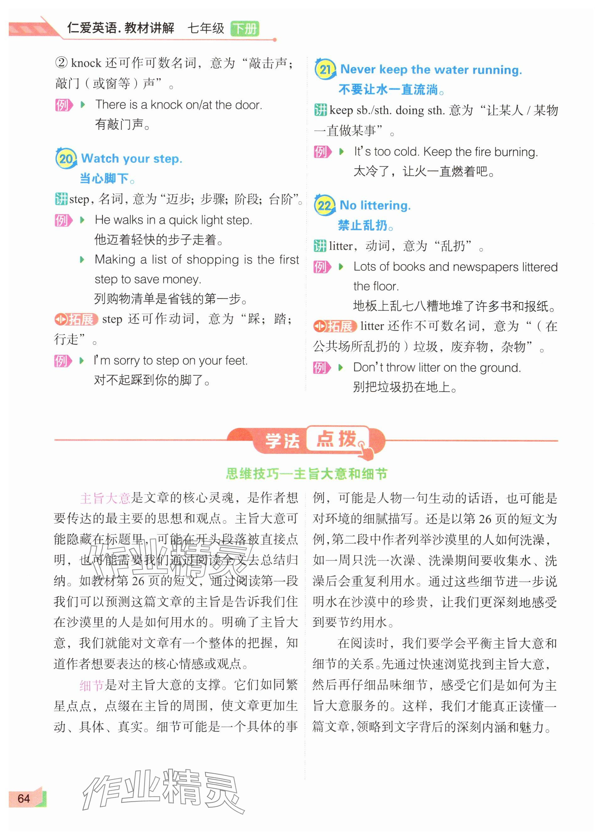 2025年教材課本七年級英語下冊仁愛版 參考答案第64頁